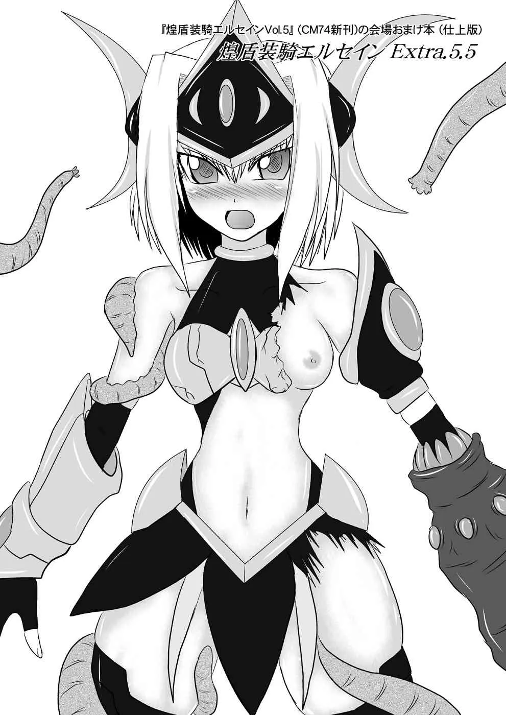 [FONETRASON (竜湯)] 煌盾装騎エルセイン ExtraCollection [DL版]_9