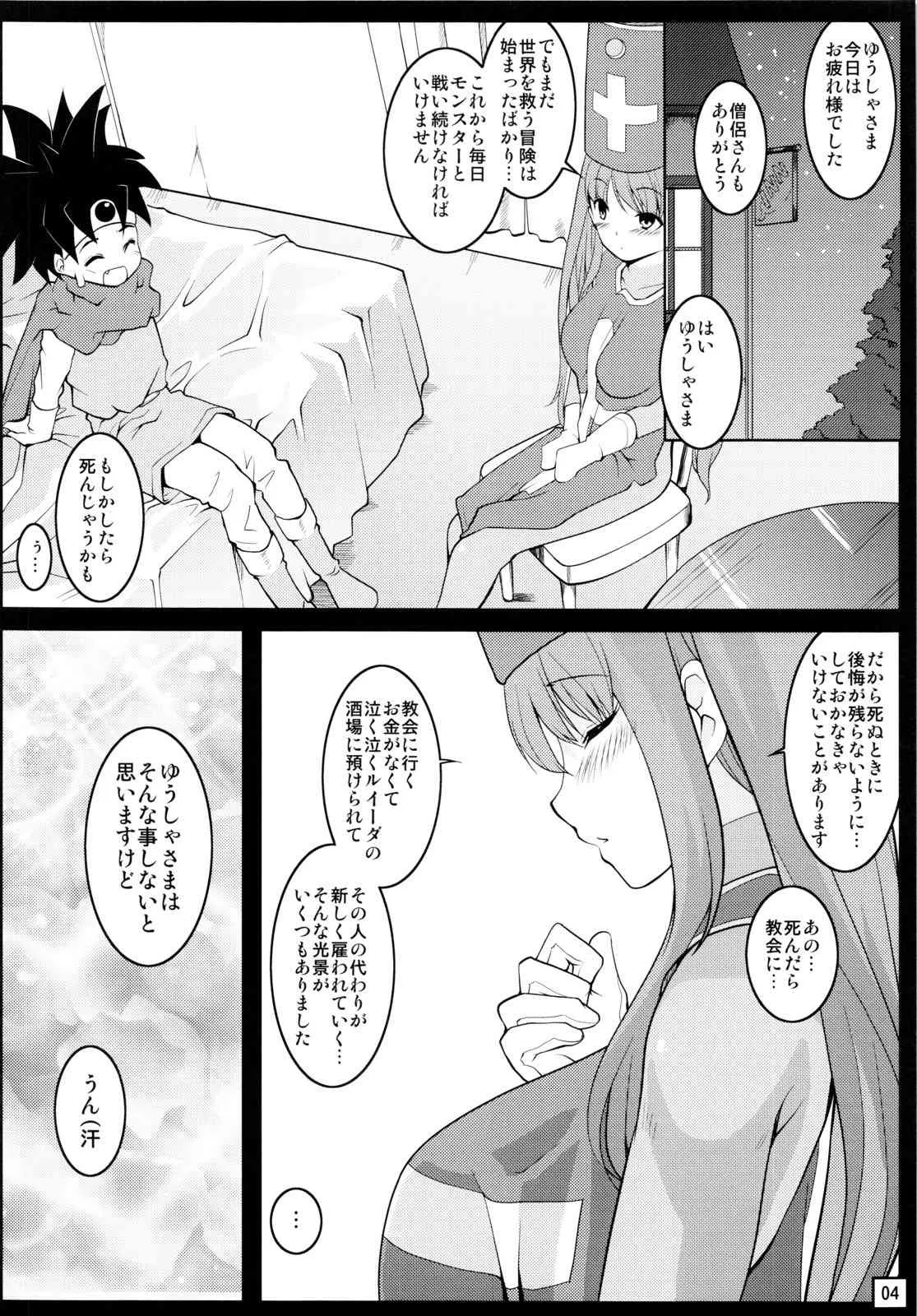 (C81) [せつなさみだれ (クマトラ)] ゆうしゃそうりょレベル1 (ドラゴンクエスト)_4
