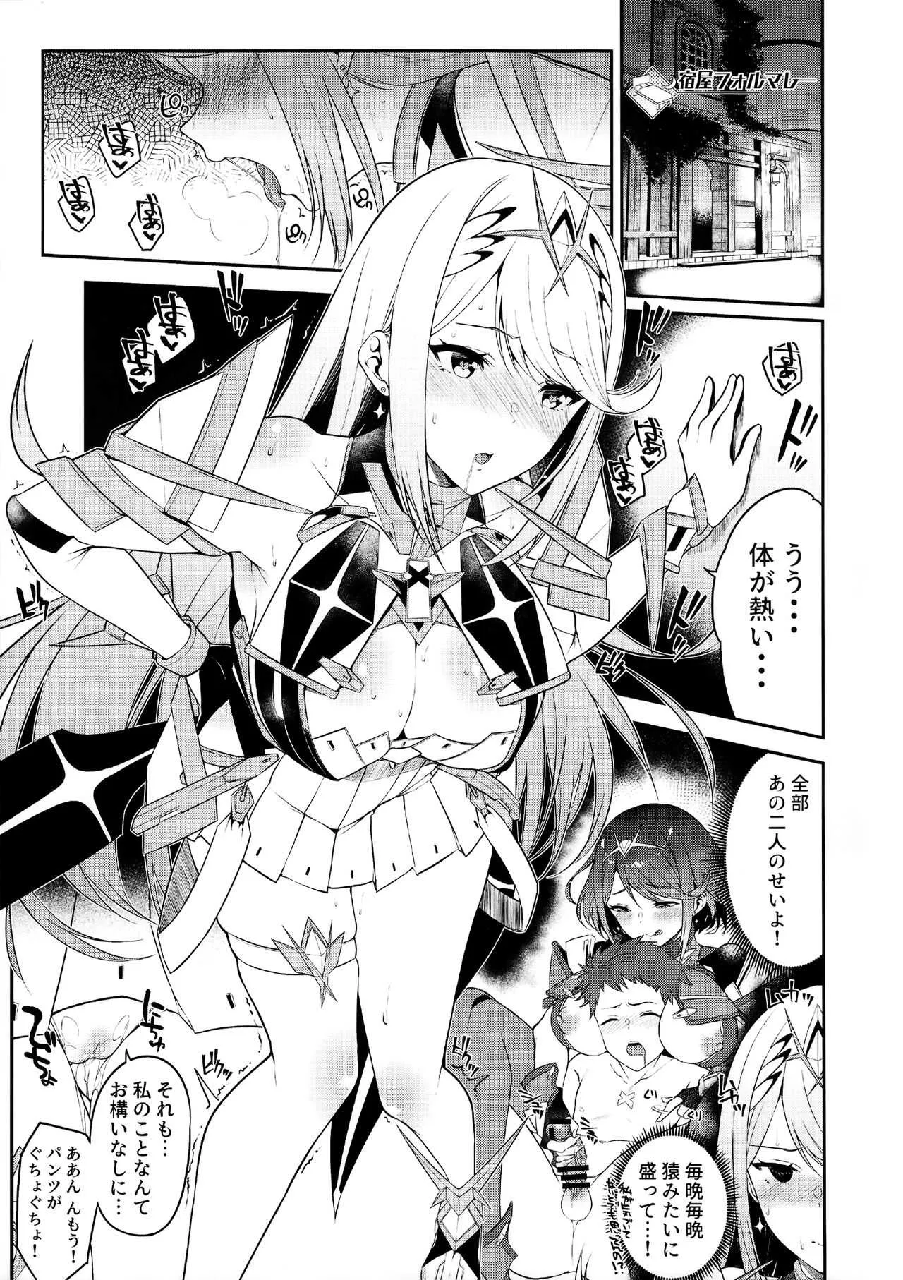 (C95) [ゆーき乳業 (悠木しん)] ヒカリあれ (ゼノブレイド2)_3