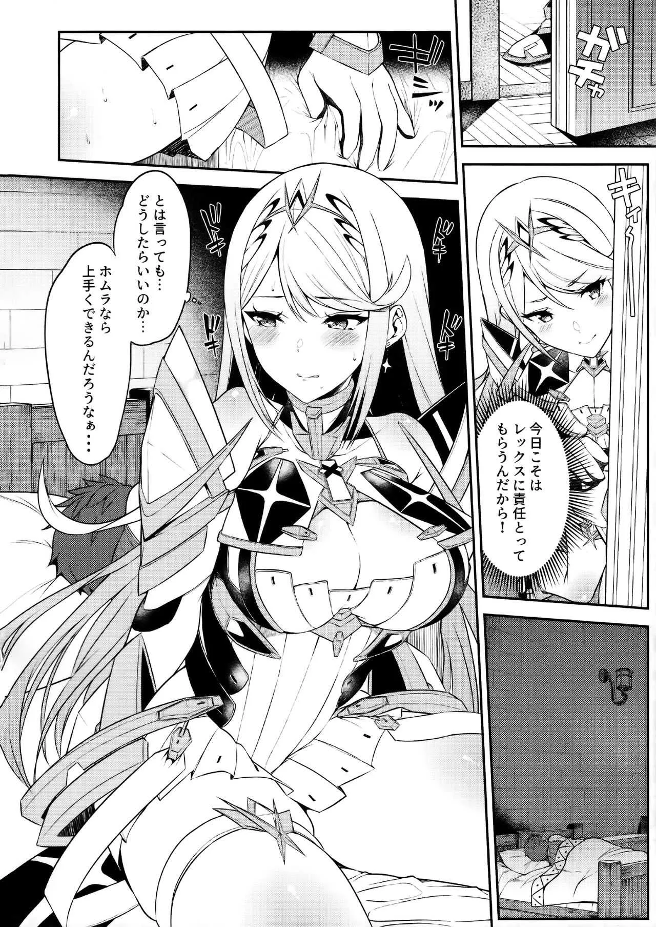 (C95) [ゆーき乳業 (悠木しん)] ヒカリあれ (ゼノブレイド2)_4