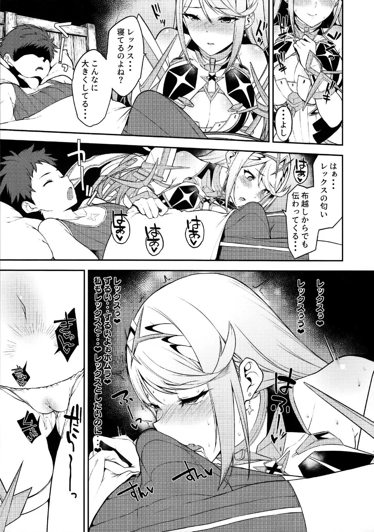 (C95) [ゆーき乳業 (悠木しん)] ヒカリあれ (ゼノブレイド2)_5
