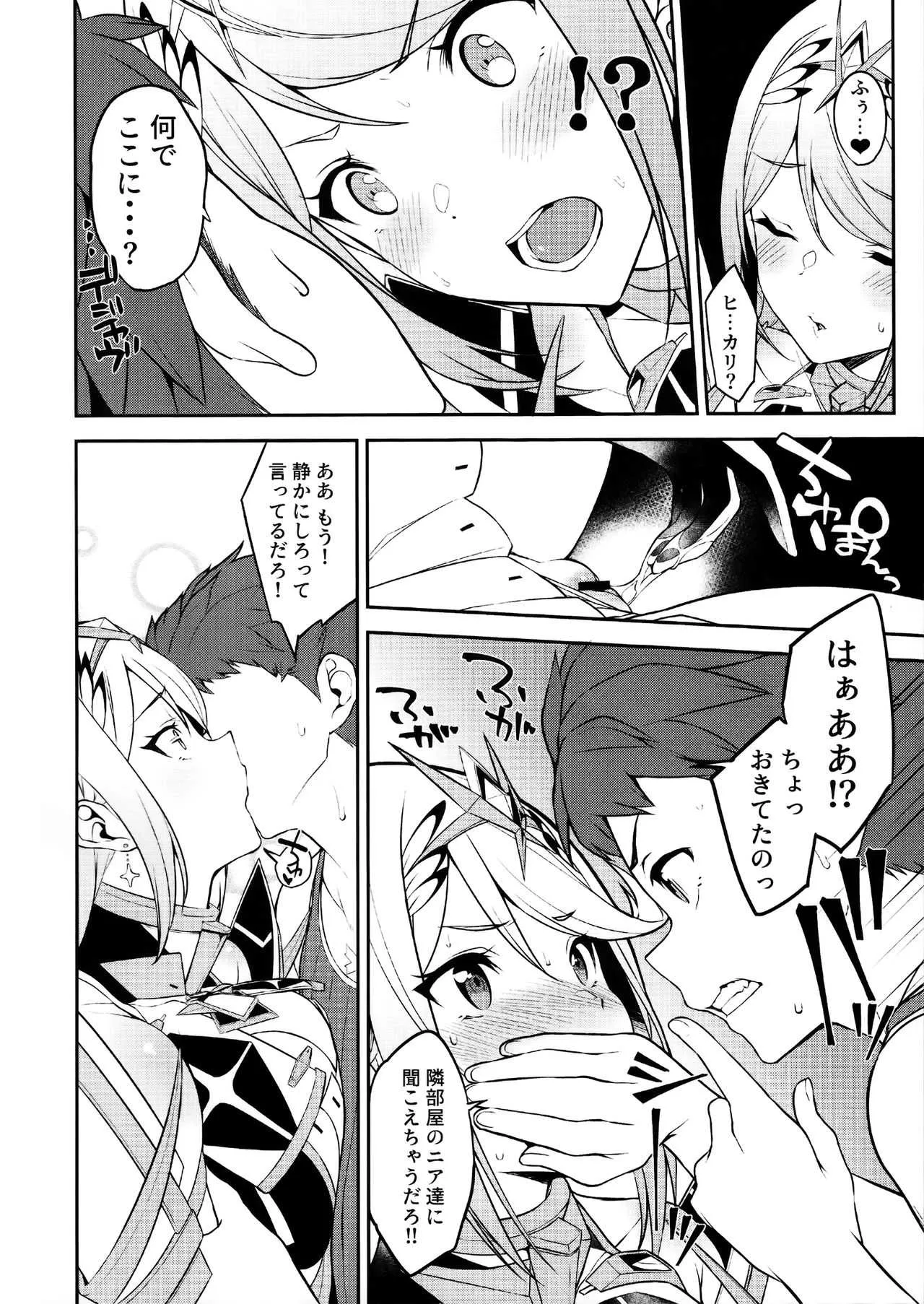 (C95) [ゆーき乳業 (悠木しん)] ヒカリあれ (ゼノブレイド2)_8
