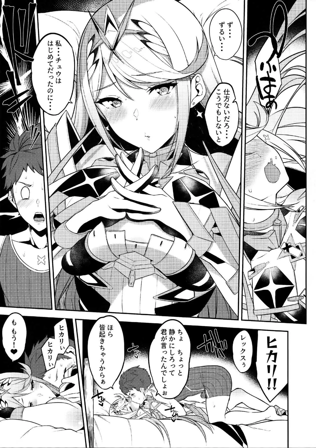 (C95) [ゆーき乳業 (悠木しん)] ヒカリあれ (ゼノブレイド2)_9