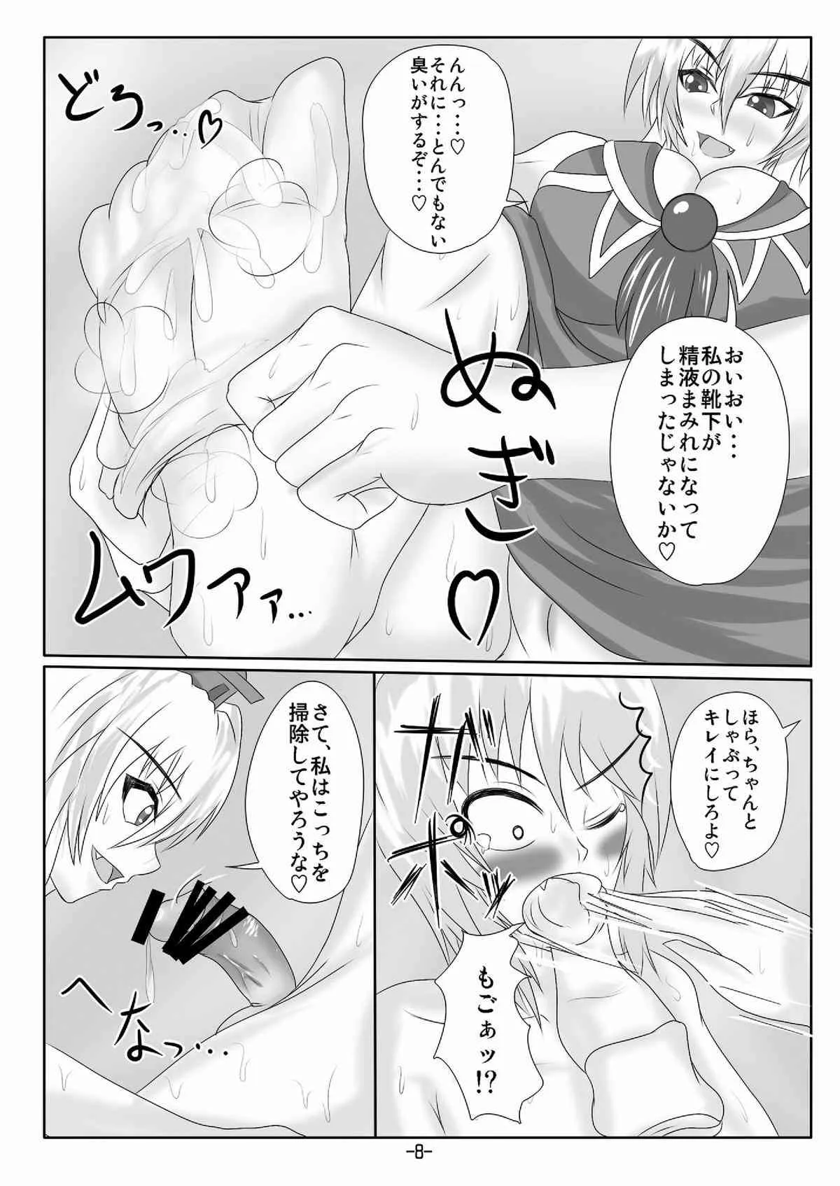 (紅楼夢7) [Tactical Notes (うえだジョン)] Blue Dominator (東方)_10