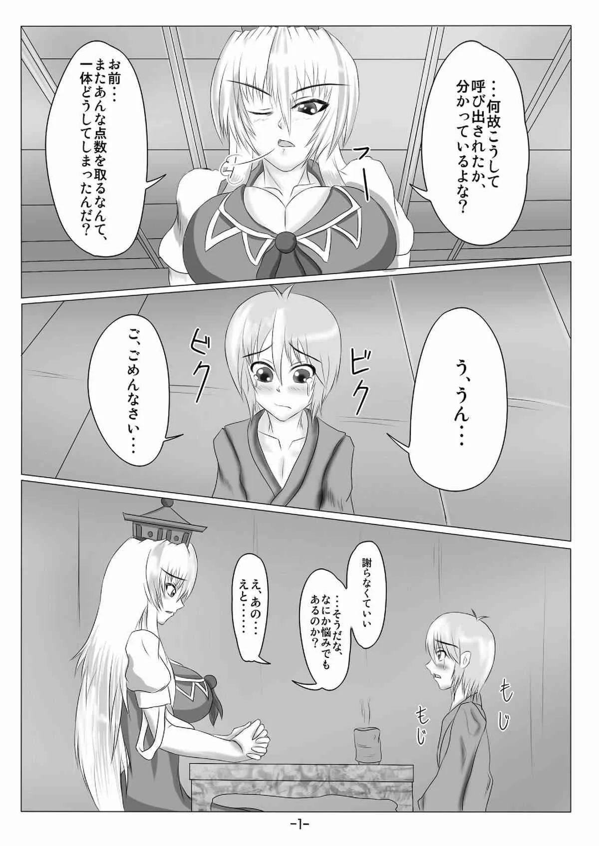 (紅楼夢7) [Tactical Notes (うえだジョン)] Blue Dominator (東方)_3