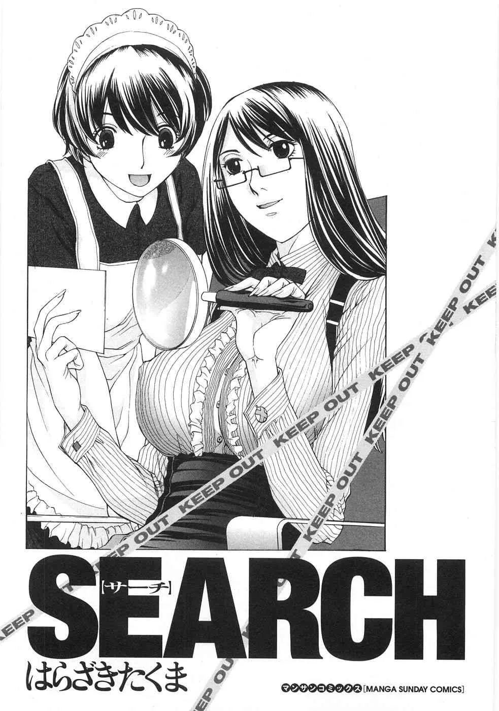 [はらざきたくま] SEARCH_7
