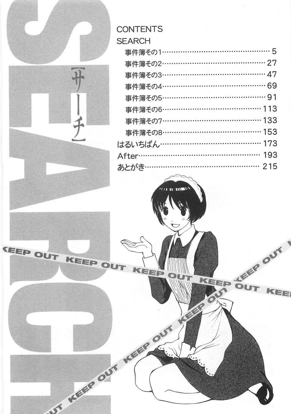 [はらざきたくま] SEARCH_8