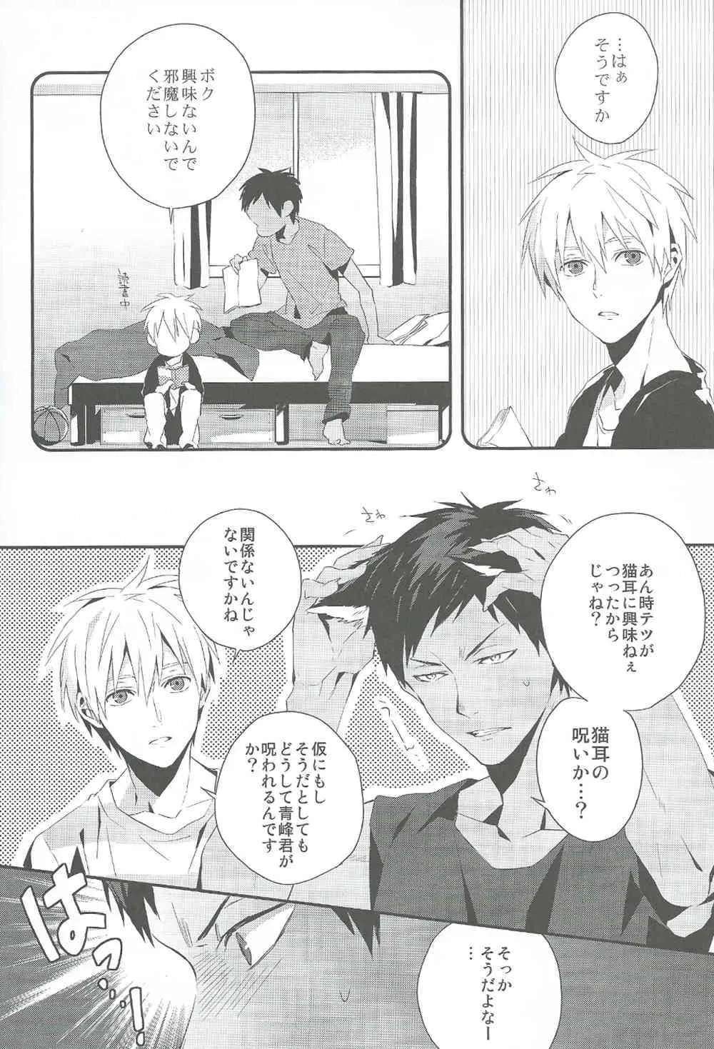 キミとネコミミ_4