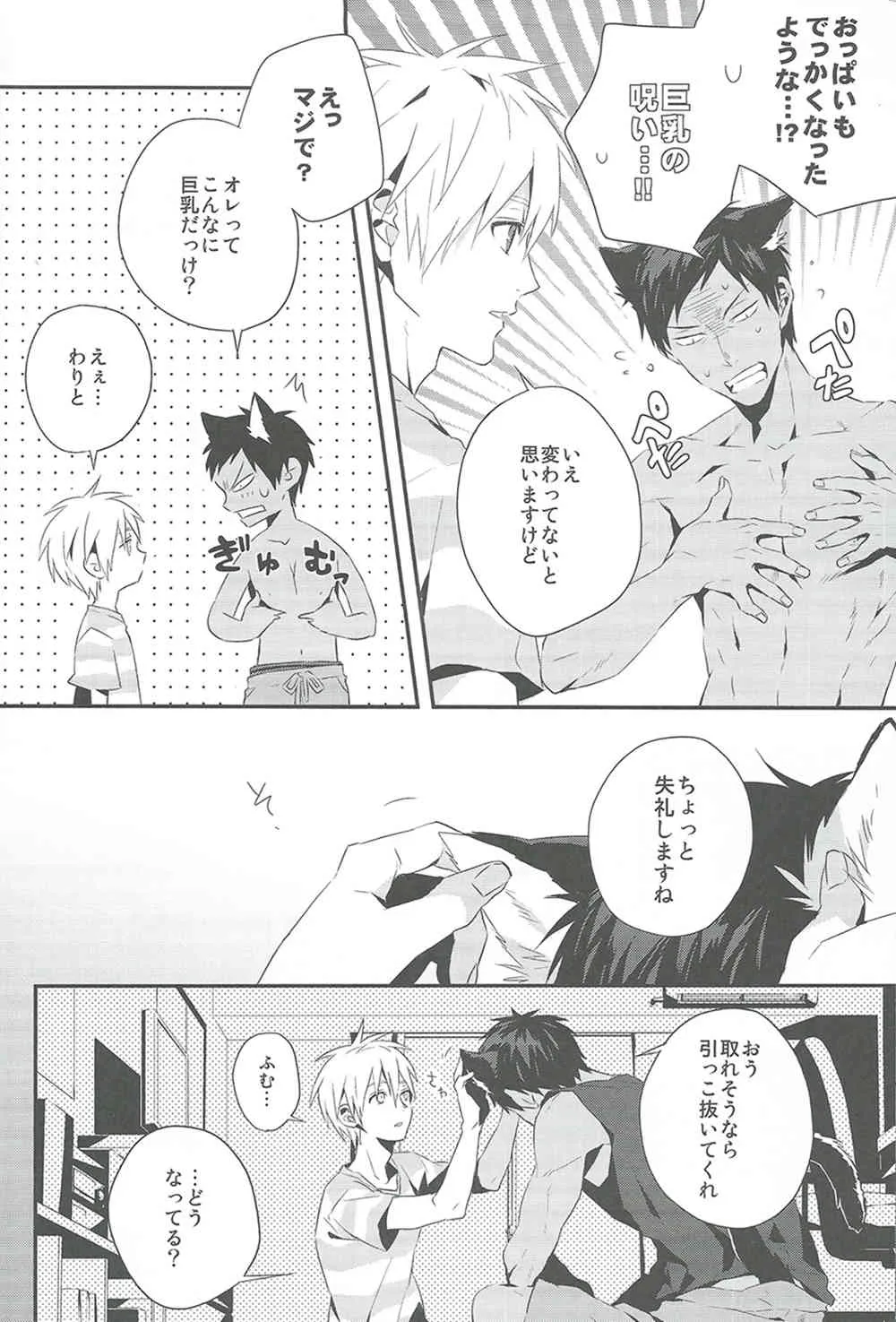 キミとネコミミ_6