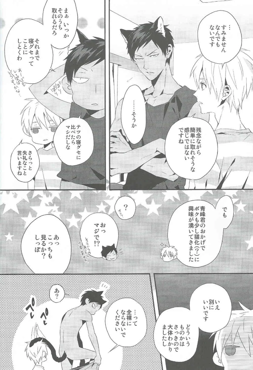 キミとネコミミ_8