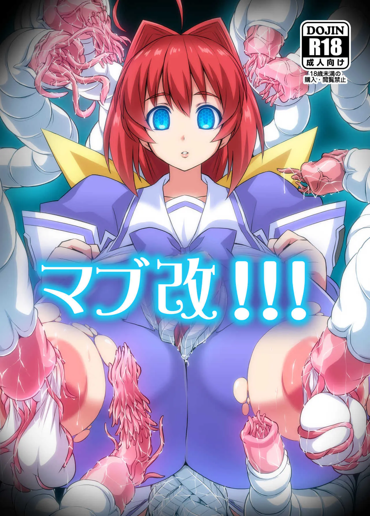 [いざなぎ (ぉとぉ)] マブ改!!! (マブラヴ) [DL版]