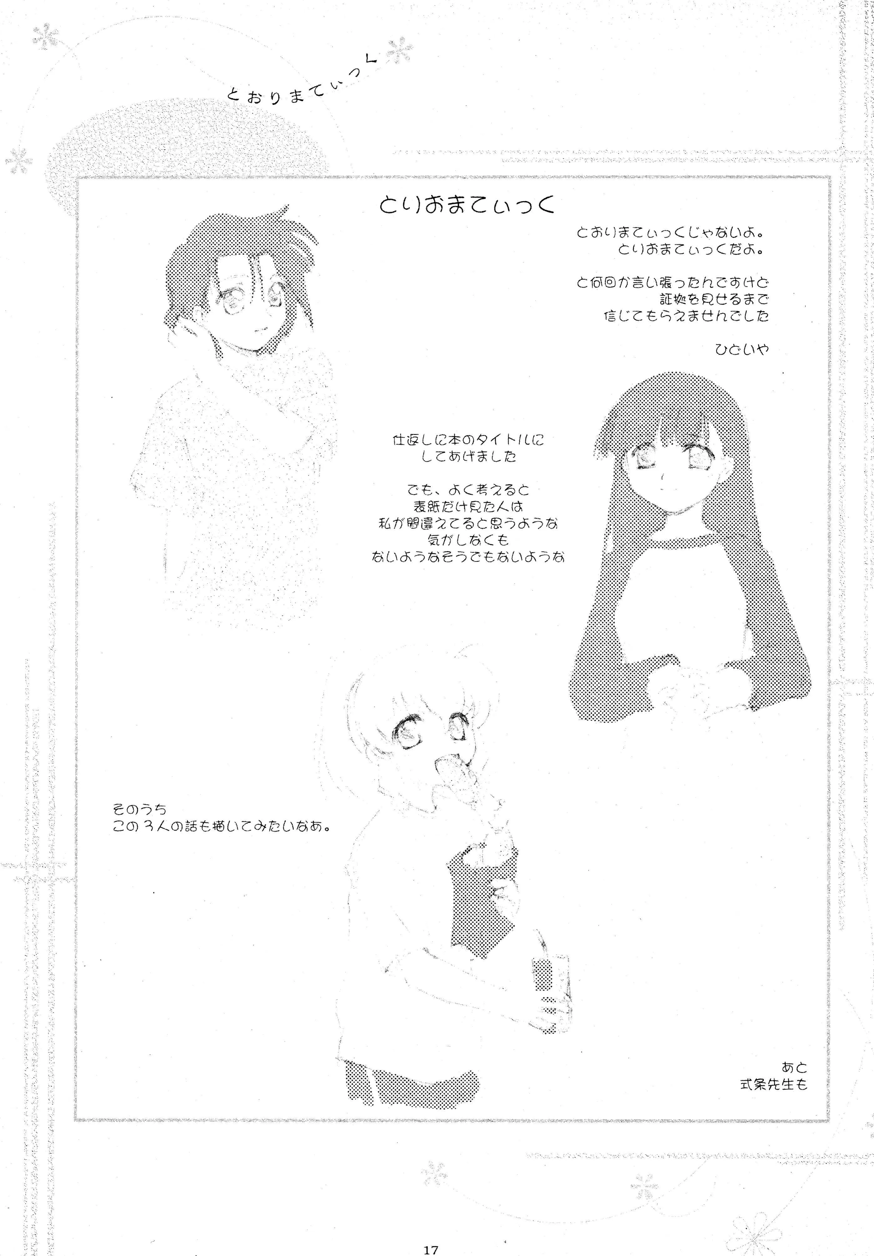 (C62) [春画部 (環々唯、みんち)] とおりまてぃっく (まほろまてぃっく)_2