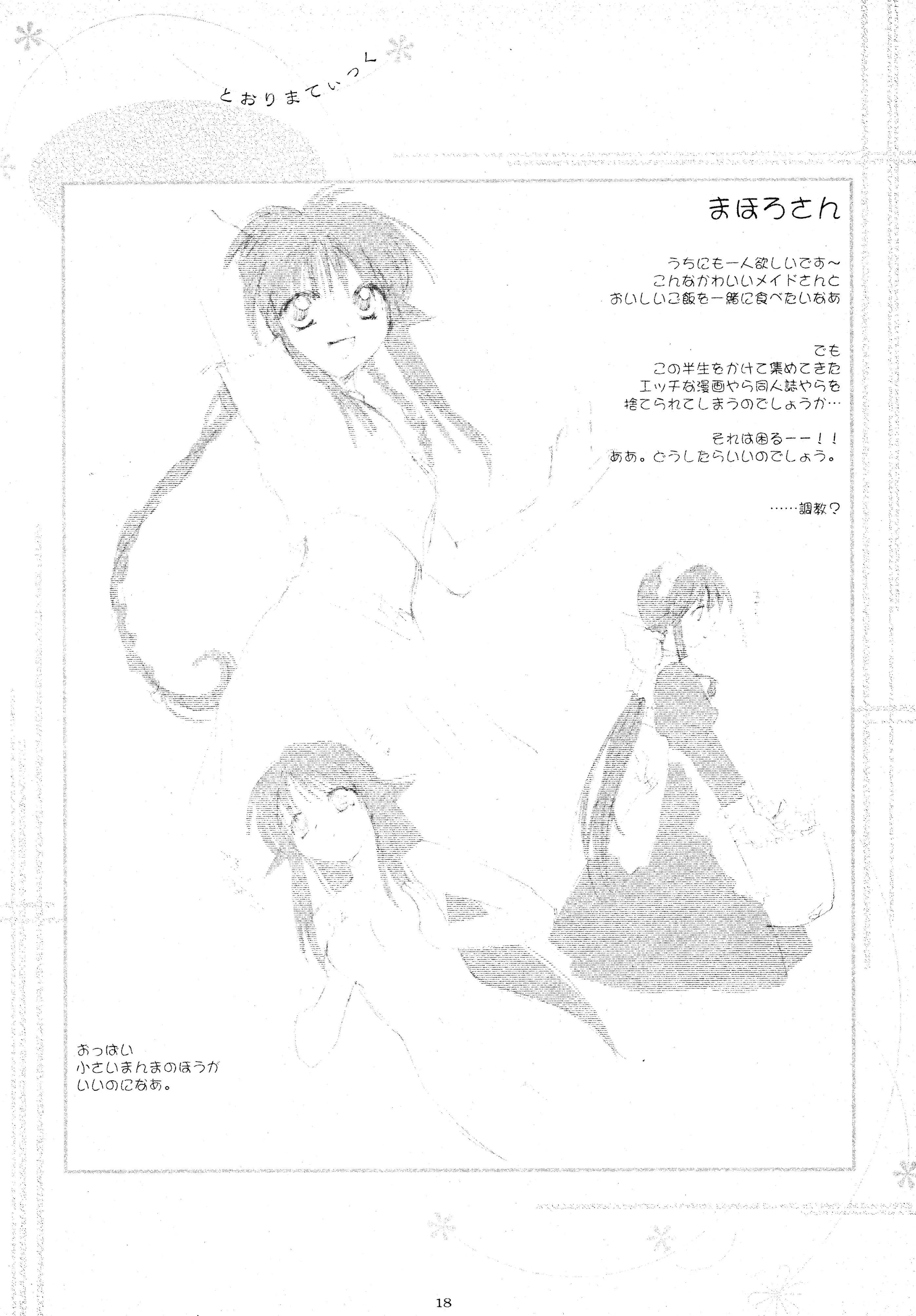 (C62) [春画部 (環々唯、みんち)] とおりまてぃっく (まほろまてぃっく)_3