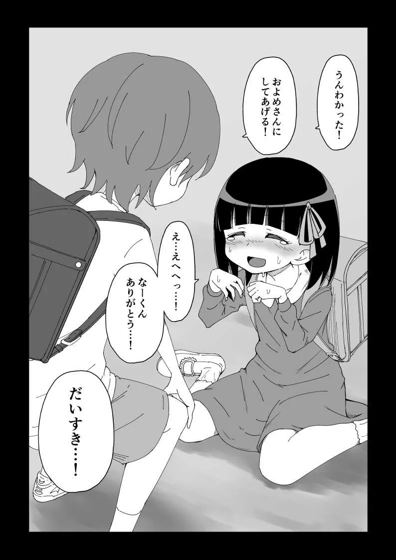[蟻アンド村] 幼馴染催眠調教日記_8