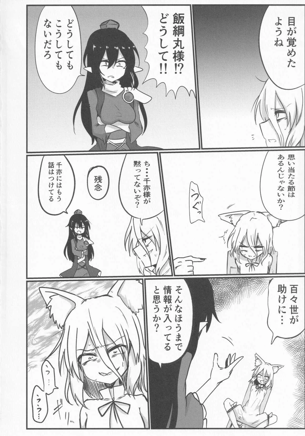 (名華祭15) [Ready.set.go! (たこらいす)] 狐許されない (東方Project)