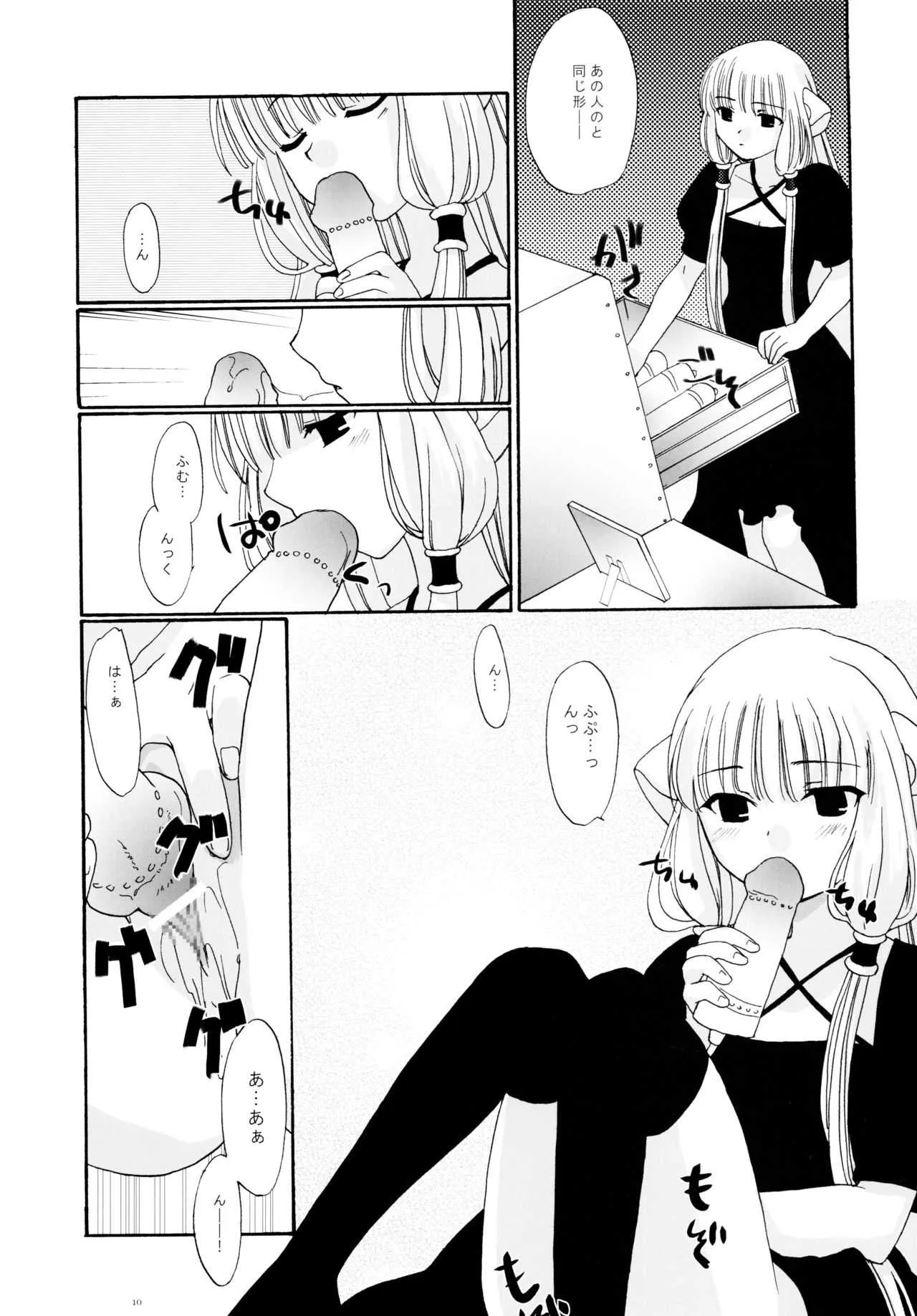 (C63) [春画部 (環々唯、みんち)] Intentia (ちょびっツ)_10