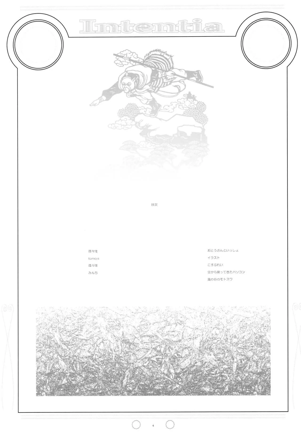 (C63) [春画部 (環々唯、みんち)] Intentia (ちょびっツ)_4