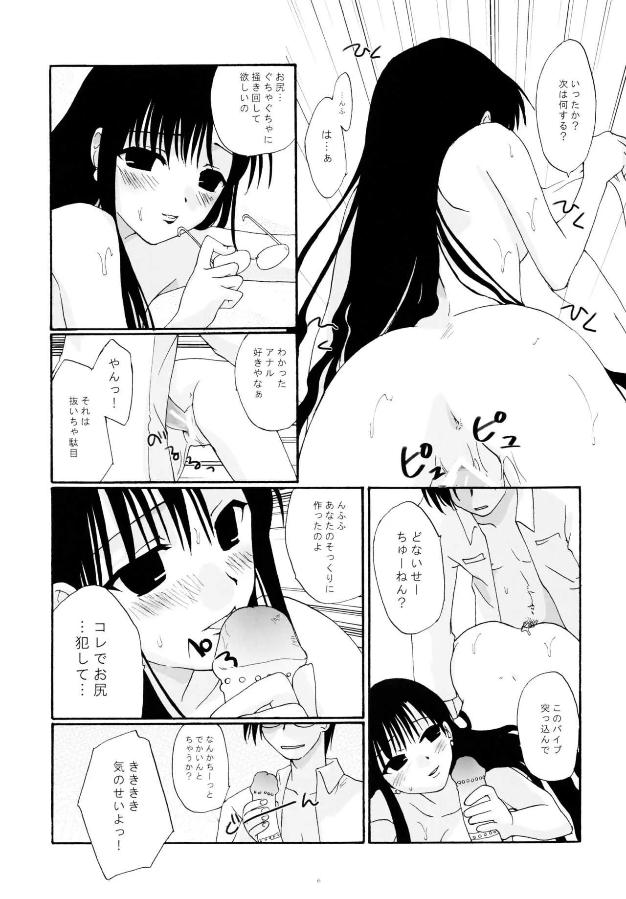 (C63) [春画部 (環々唯、みんち)] Intentia (ちょびっツ)_6