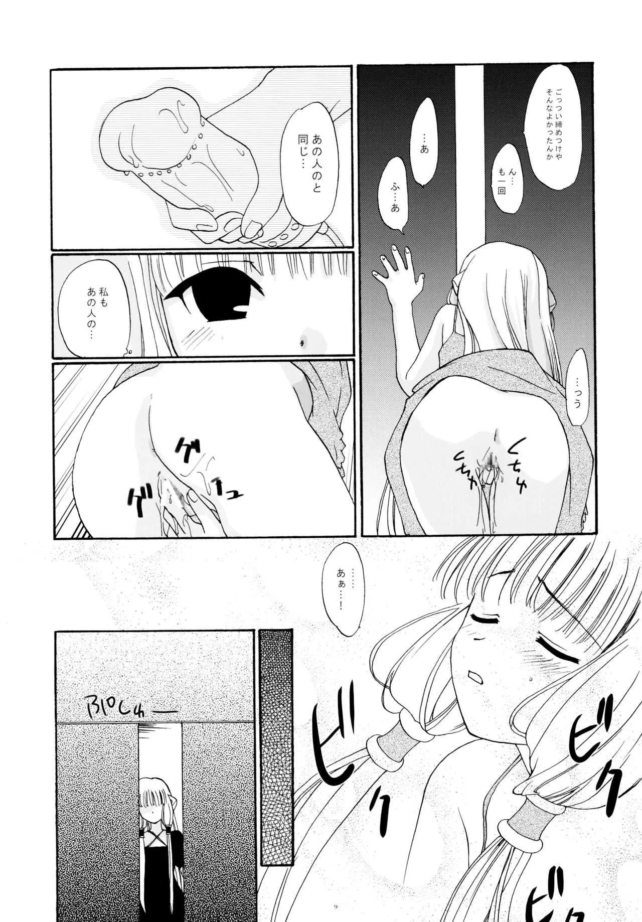 (C63) [春画部 (環々唯、みんち)] Intentia (ちょびっツ)_9