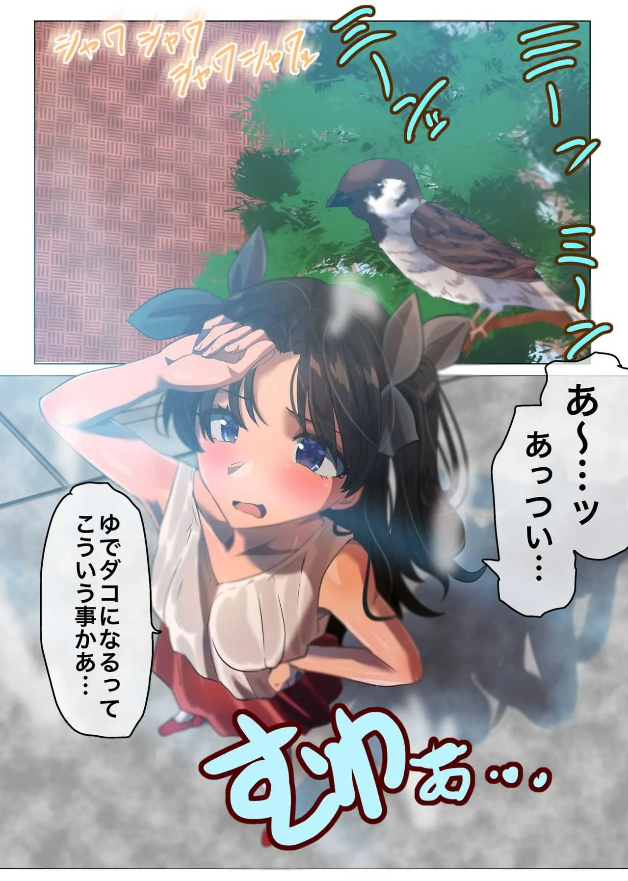[やなぎえてらす] 【士凛】夏の衛宮邸 (Fate/stay night)
