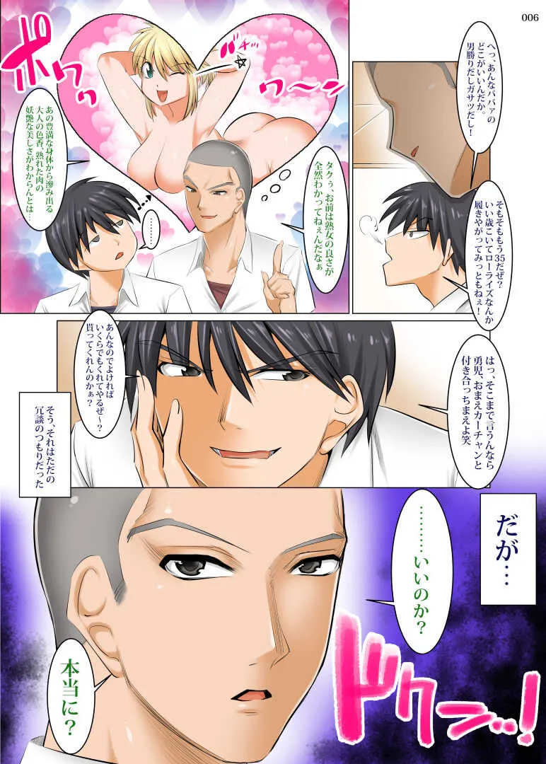 [絵援隊 (酒呑童子)] うちのカーチャンのどこがイイんだよ!?こんなババァ、欲しけりゃくれてやるよwww [DL版]_5
