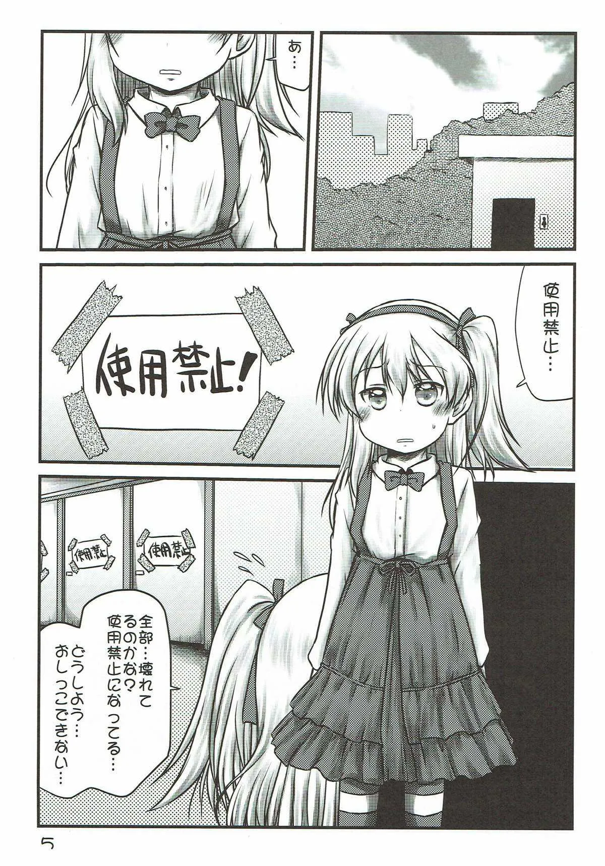 (C92) [Snow Ice (みさな)] ボコのボコチンでボコニーするお話。+島田愛里寿ちゃんがおトイレに行けないお話。 (ガールズ&パンツァー)_4