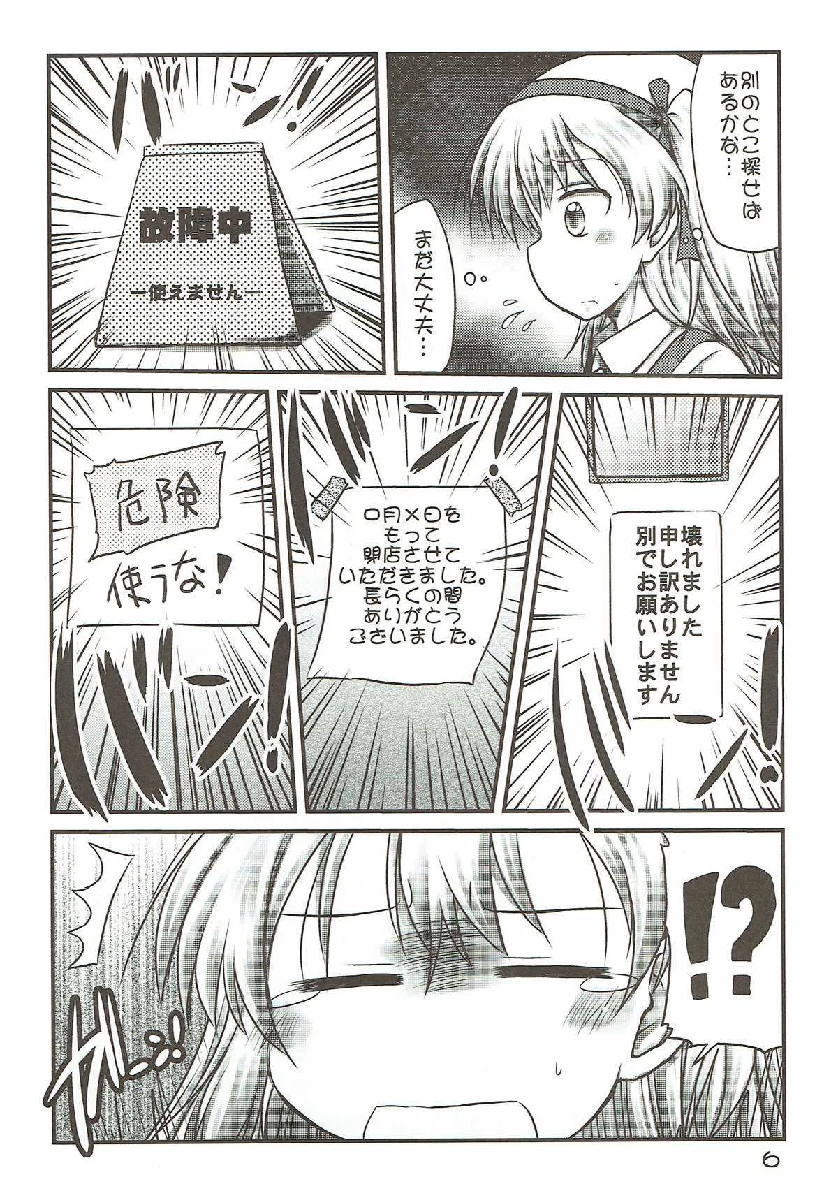(C92) [Snow Ice (みさな)] ボコのボコチンでボコニーするお話。+島田愛里寿ちゃんがおトイレに行けないお話。 (ガールズ&パンツァー)_5