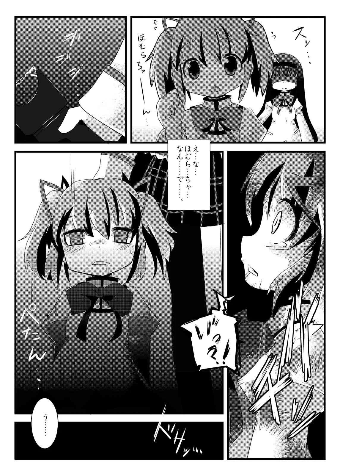 [Es_Lab (Lithla)] 凌辱少女 ほむら☆サドカ_3