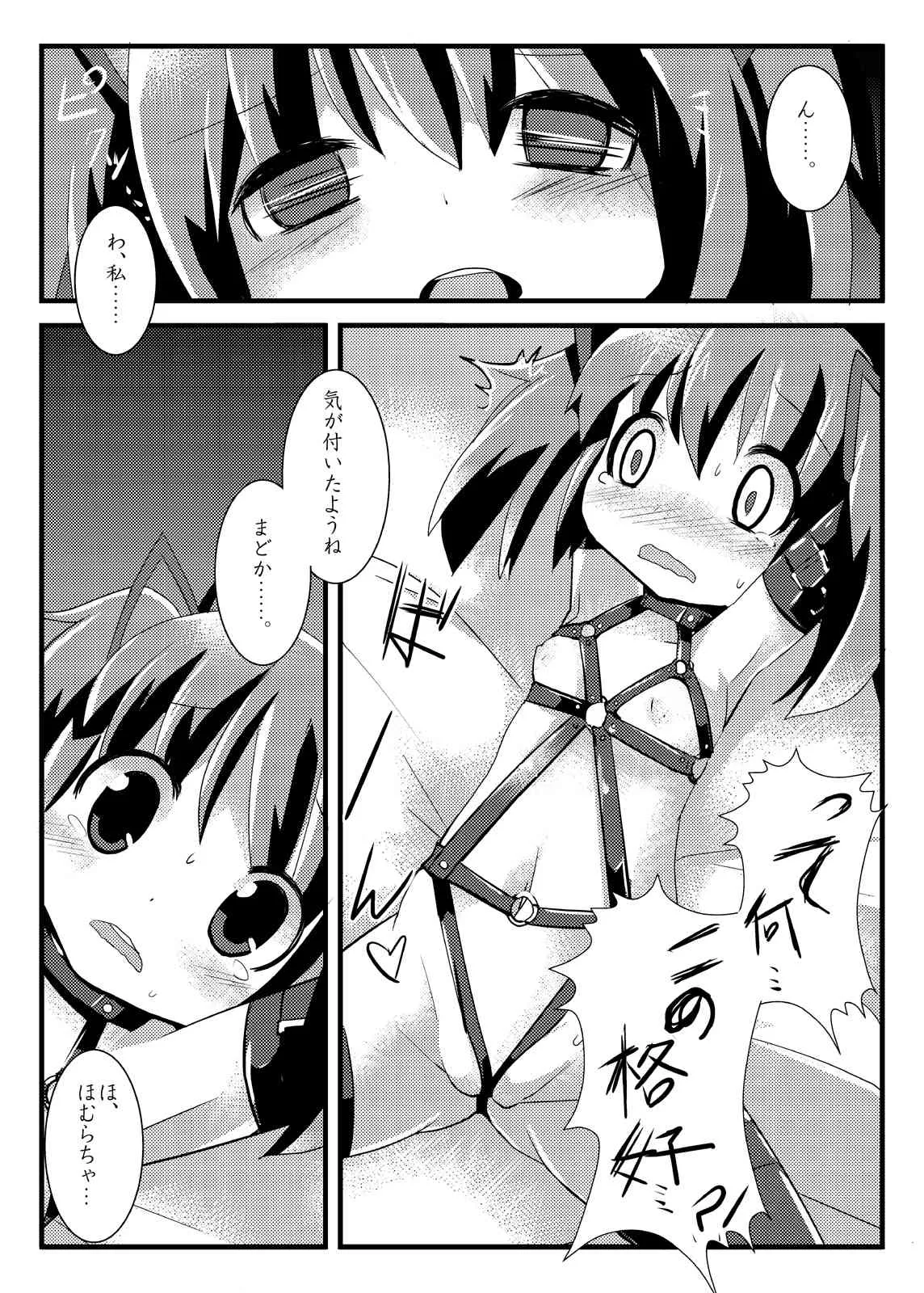 [Es_Lab (Lithla)] 凌辱少女 ほむら☆サドカ_4