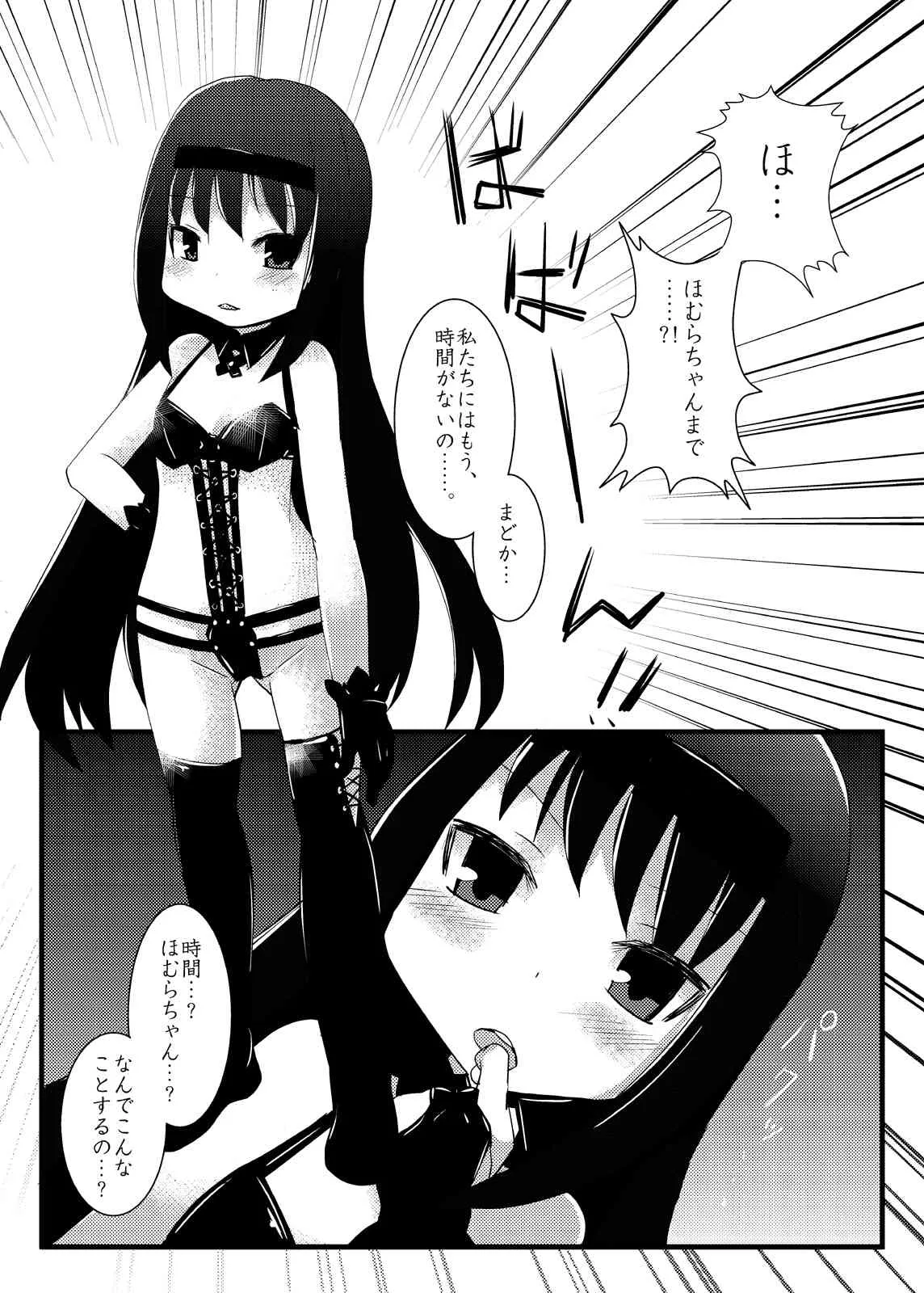 [Es_Lab (Lithla)] 凌辱少女 ほむら☆サドカ_5