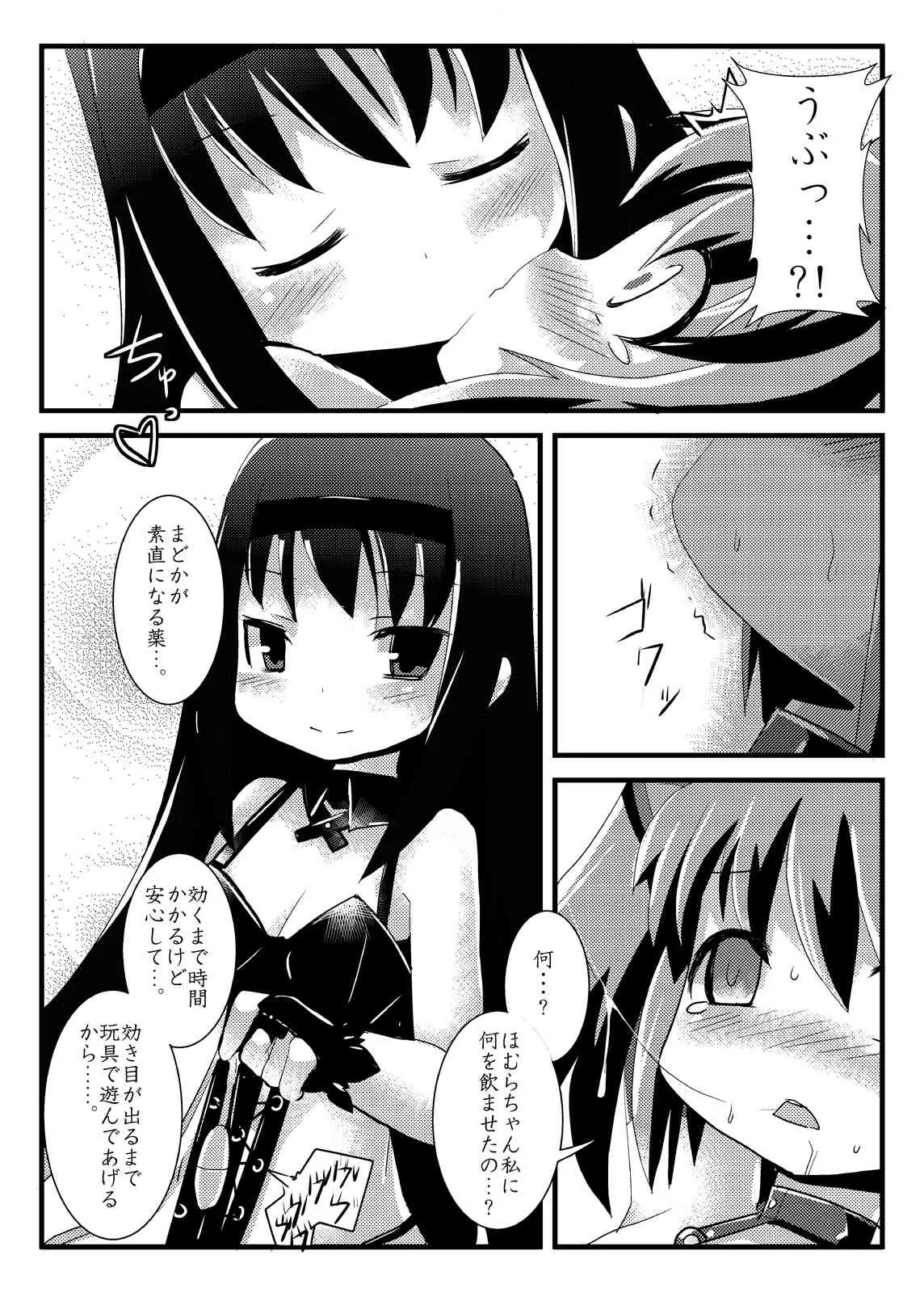 [Es_Lab (Lithla)] 凌辱少女 ほむら☆サドカ_6
