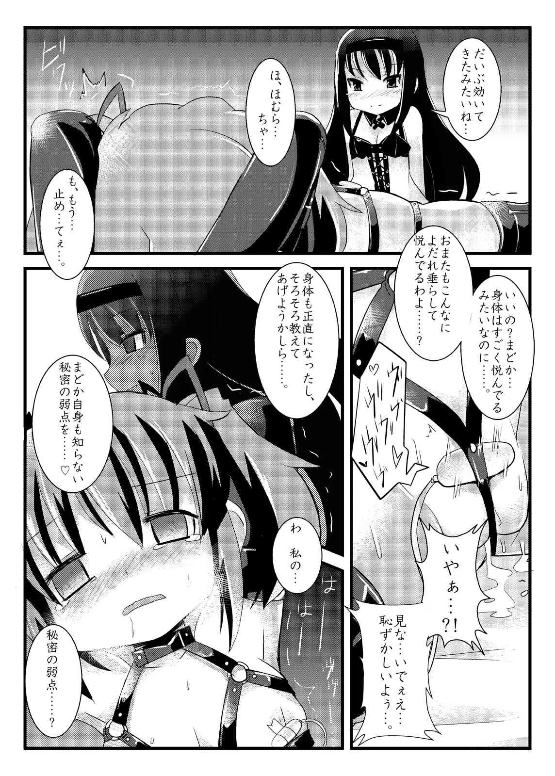 [Es_Lab (Lithla)] 凌辱少女 ほむら☆サドカ_8