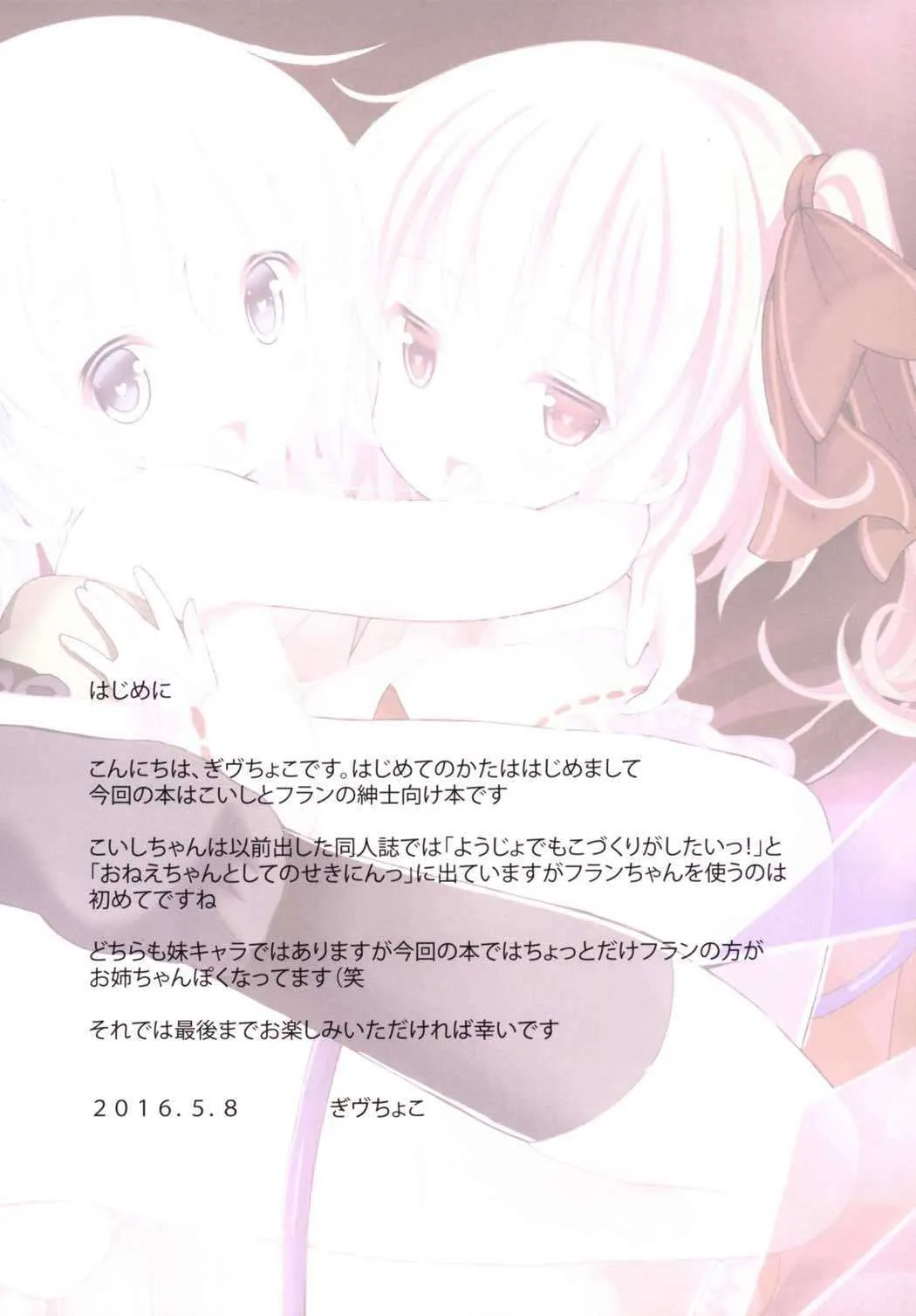 (例大祭13) [難民ふぇすてぃばる (ぎヴちょこ)] 逆れいぱーこいふら! (東方Project)_5