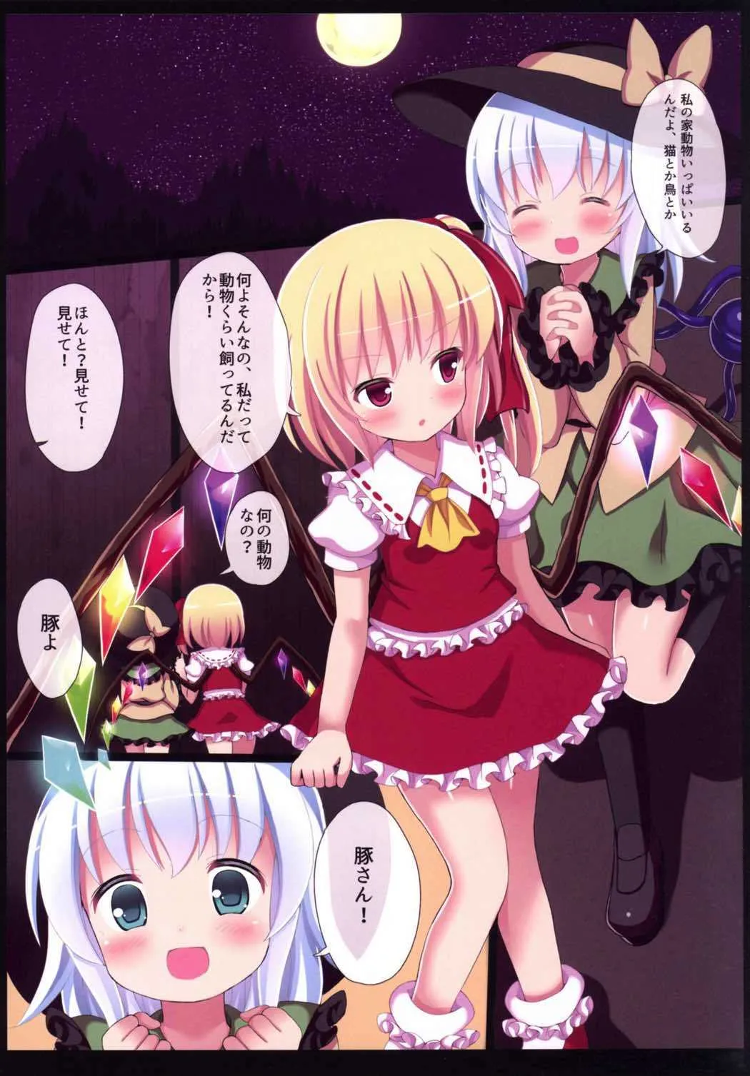 (例大祭13) [難民ふぇすてぃばる (ぎヴちょこ)] 逆れいぱーこいふら! (東方Project)_7