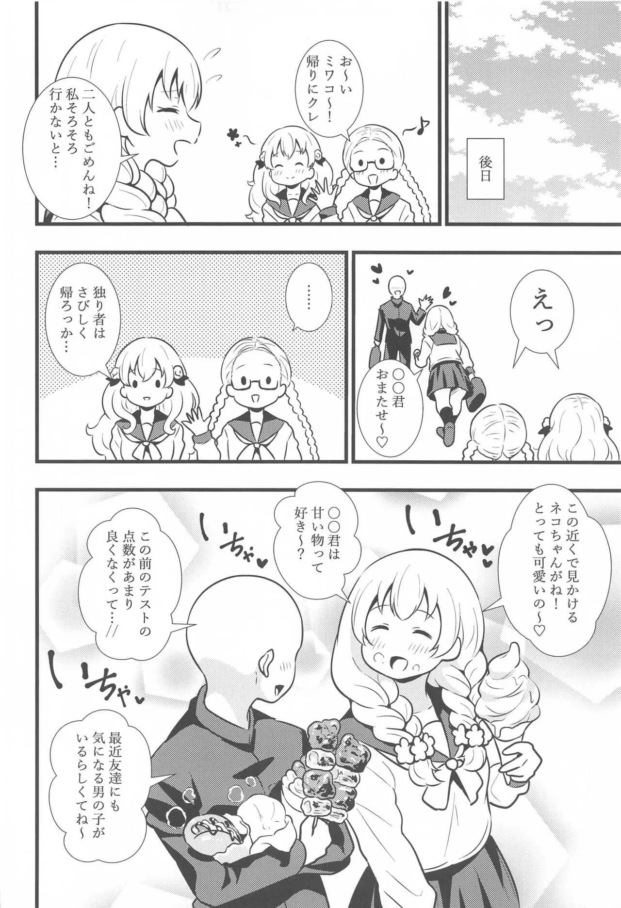[サークルとこまや] ブッとくても押しには弱いミワちゃん (十三機兵防衛圏)_3