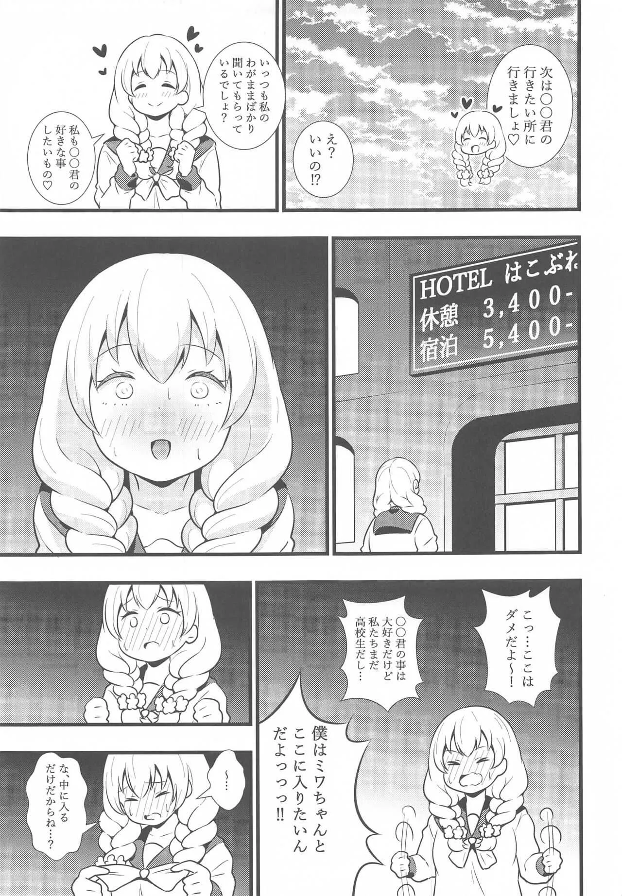 [サークルとこまや] ブッとくても押しには弱いミワちゃん (十三機兵防衛圏)_4