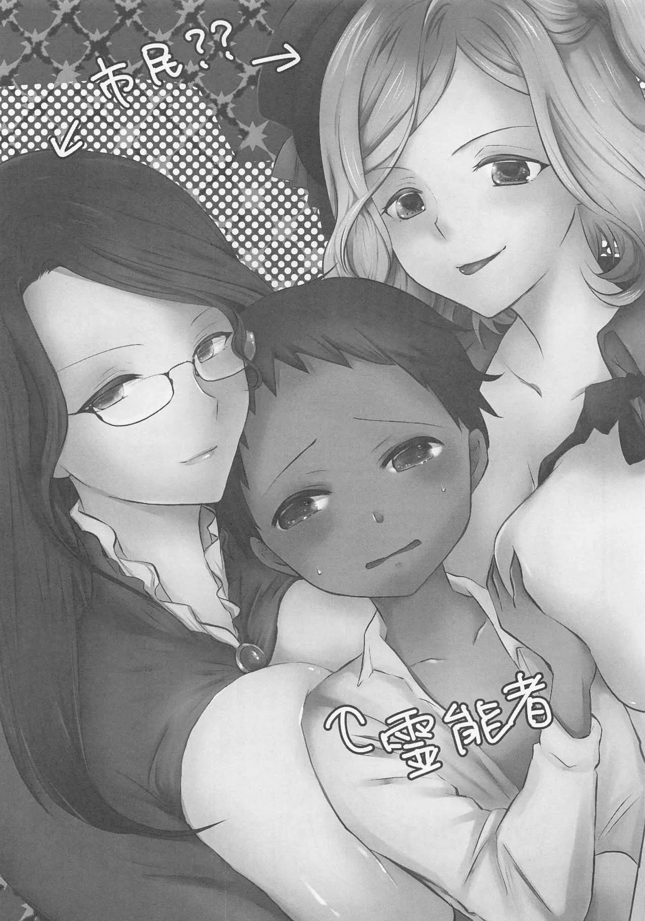 [ちちぱっと (ゆづぽん汰)] お姉様陣営×霊能者アーニーくん (人狼ジャッジメント)_4