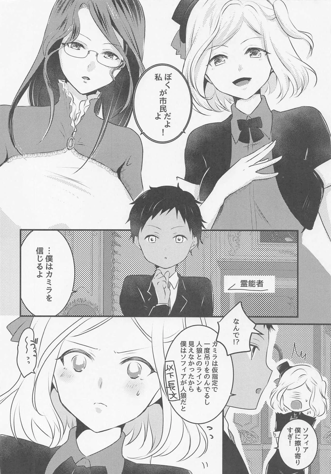 [ちちぱっと (ゆづぽん汰)] お姉様陣営×霊能者アーニーくん (人狼ジャッジメント)_5