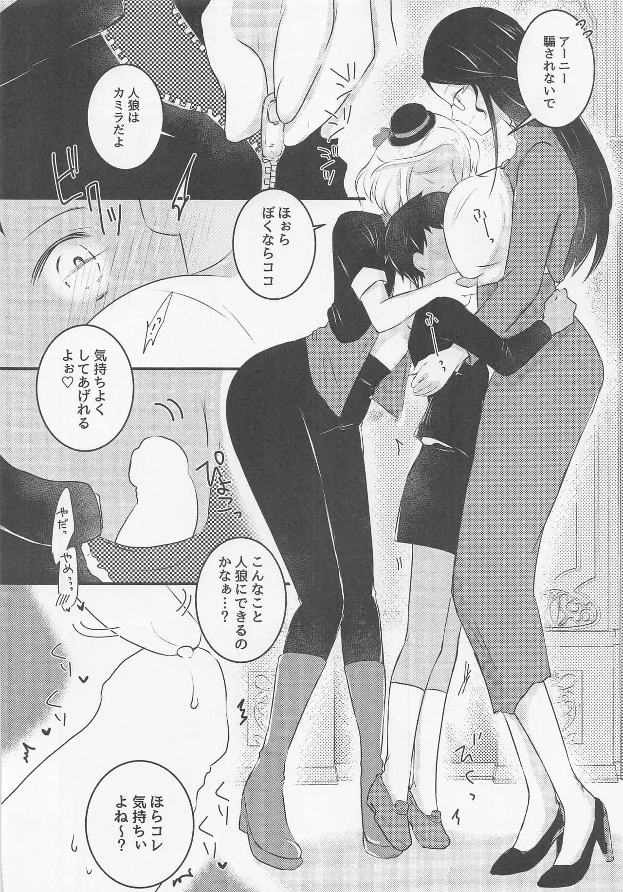 [ちちぱっと (ゆづぽん汰)] お姉様陣営×霊能者アーニーくん (人狼ジャッジメント)_9