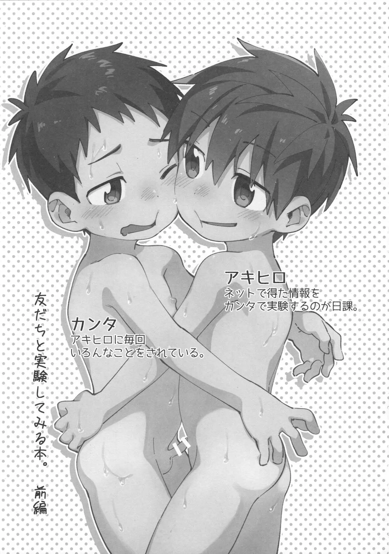 [毛糸の森 (うーる)] 友だちと実験してみる本。 前編