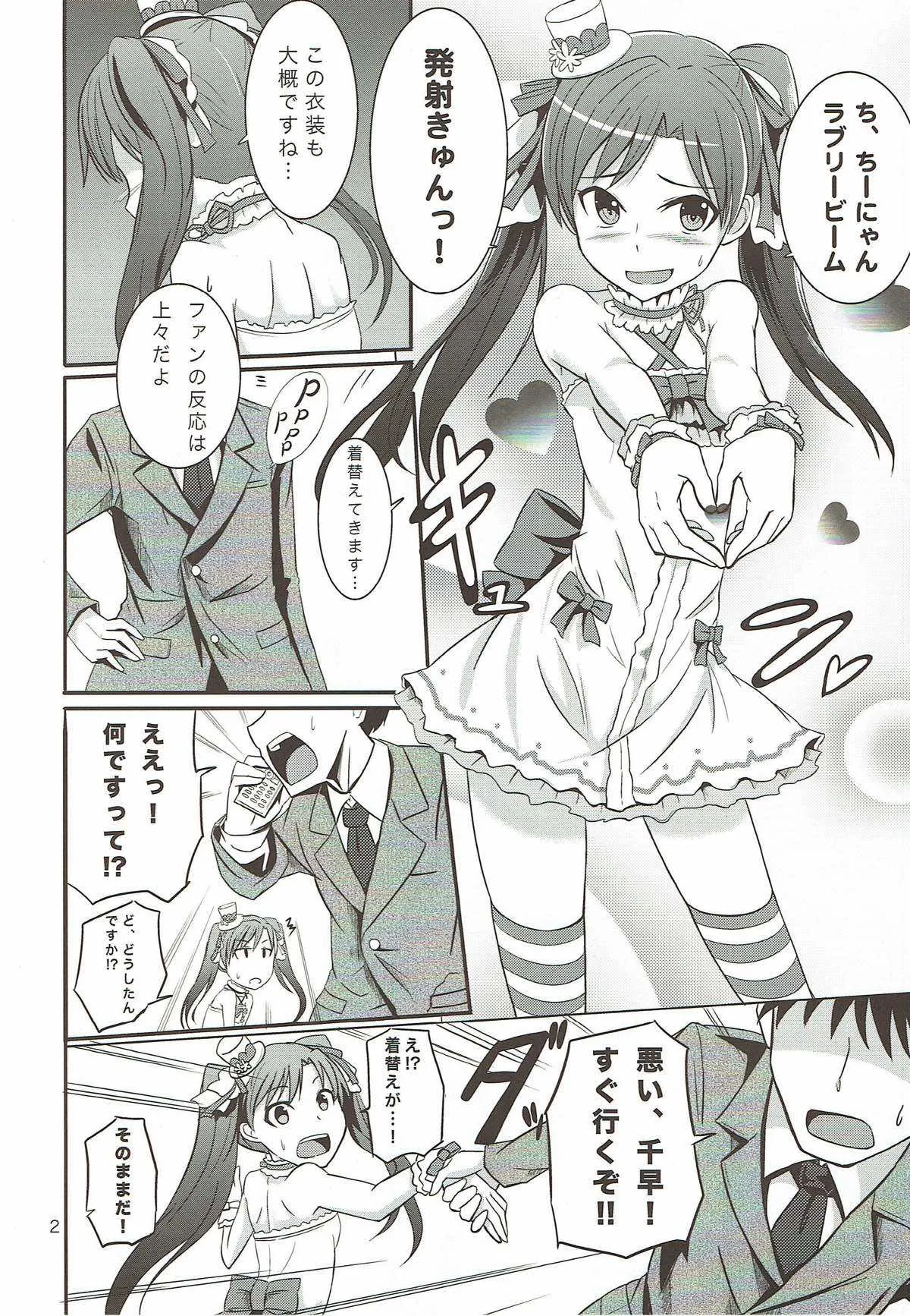 (MyBestFriends5) [蜜柑電車 (ダン)] HE@RTFUL AZURE (アイドルマスター)_3