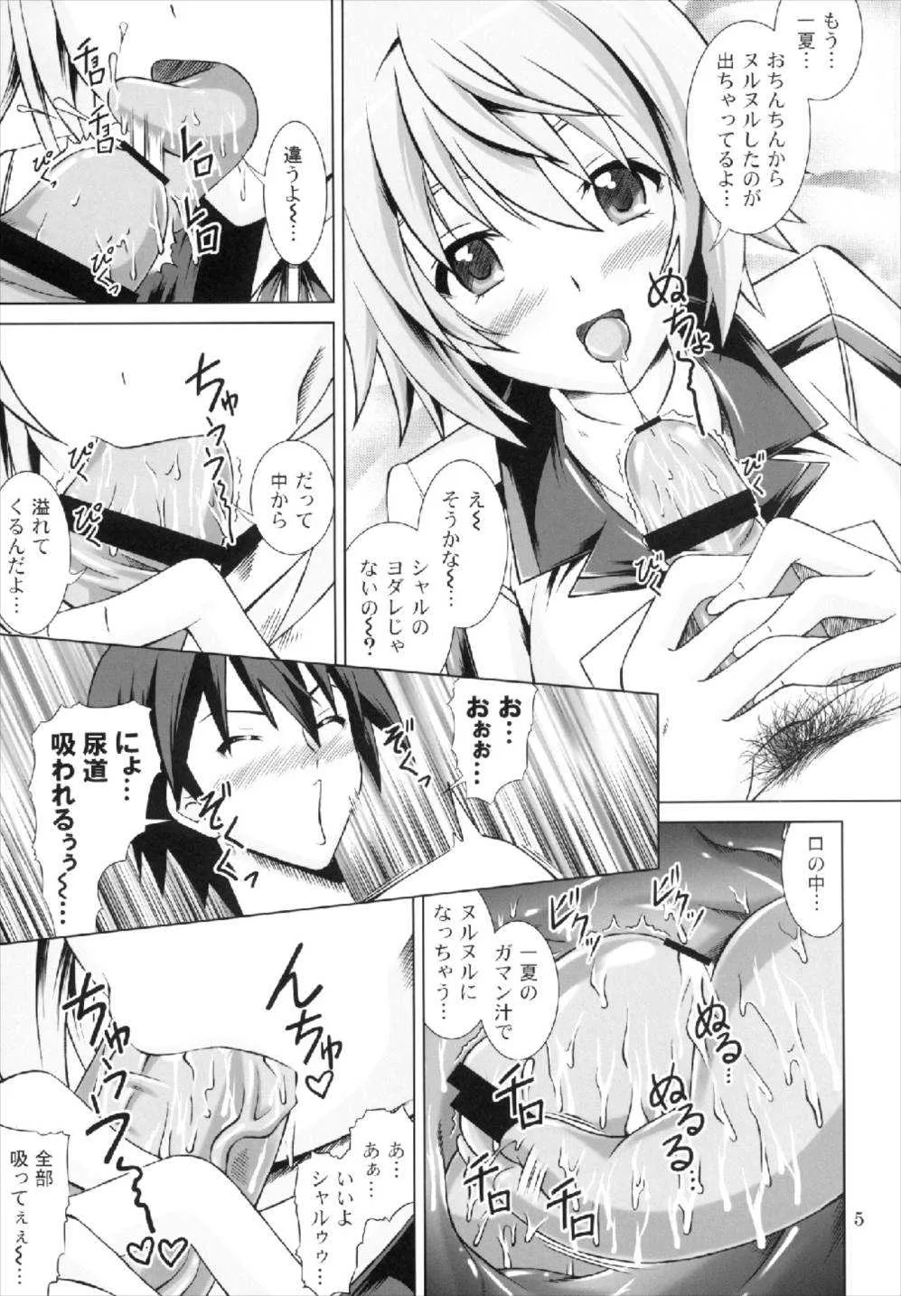 [Special☆Week (藤城成騎)] INFINITE MAKE LOVE (IS＜インフィニット・ストラトス＞)_5