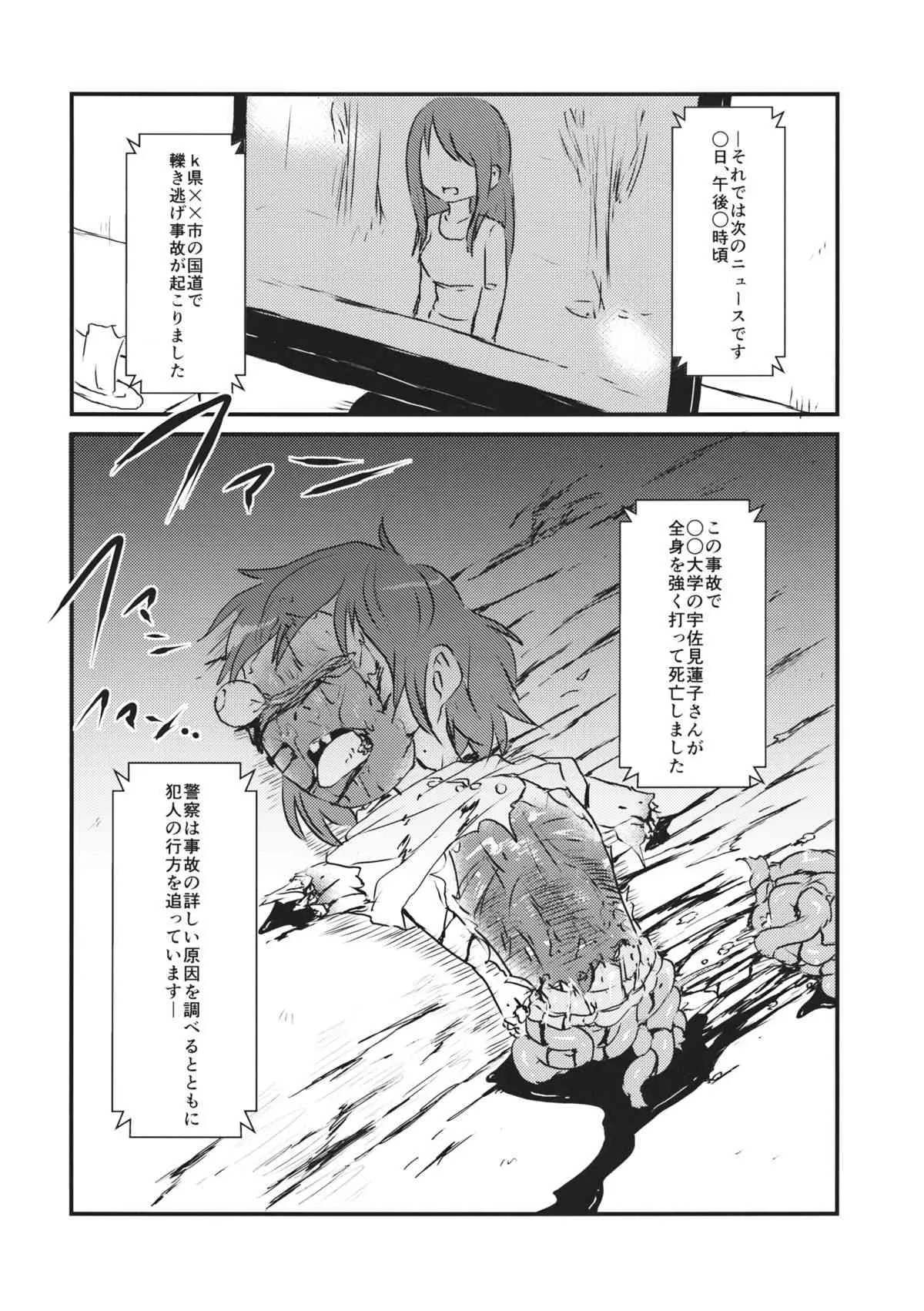(境界から視えた外界-結-) [02 (原崎)] 回避不能 (東方Project)_9