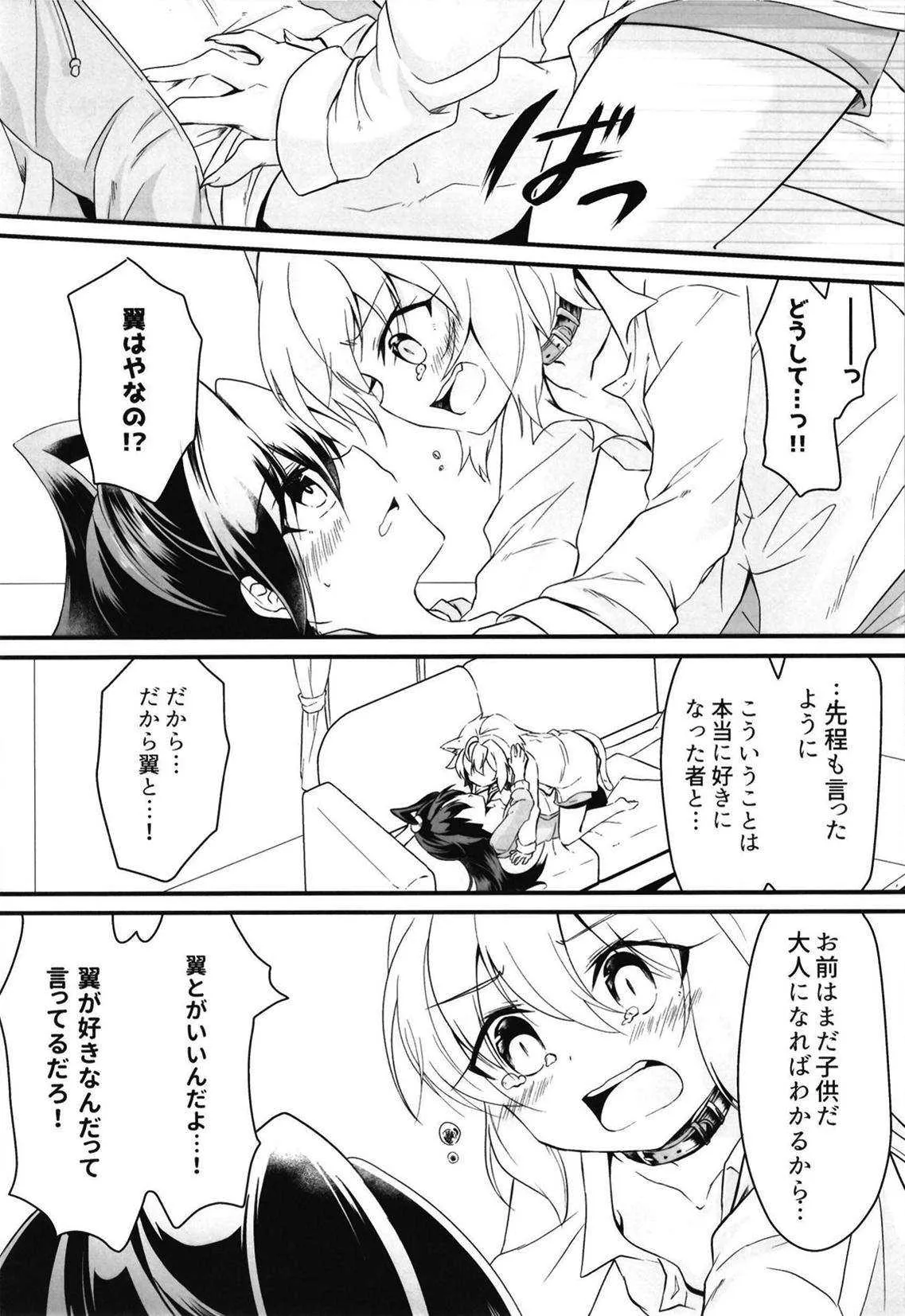 (絶唱ステージ9) [とらたぬ座 (あとり玲)] 風鳴さんちのゆきねこちゃん (戦姫絶唱シンフォギア)_10