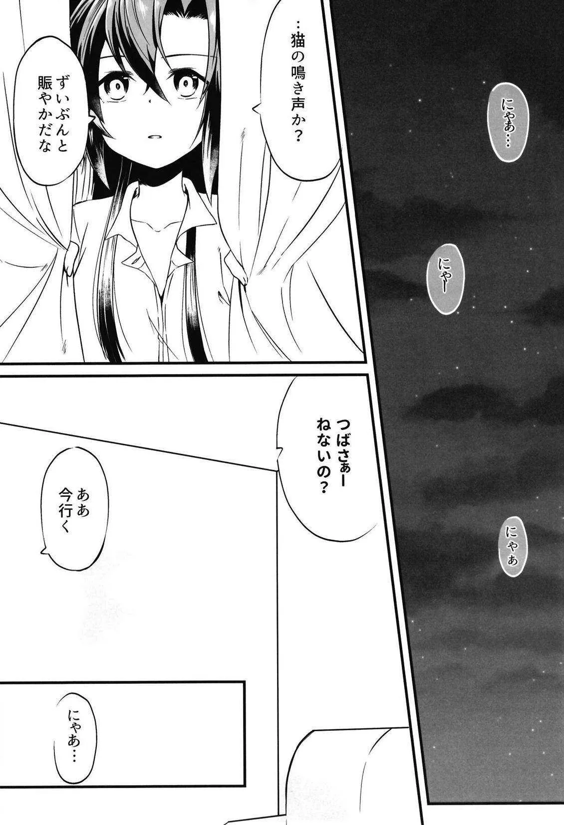 (絶唱ステージ9) [とらたぬ座 (あとり玲)] 風鳴さんちのゆきねこちゃん (戦姫絶唱シンフォギア)_2