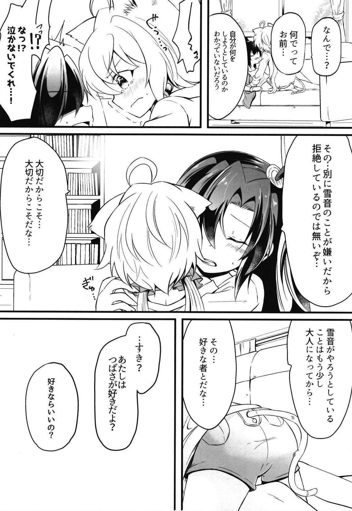 (絶唱ステージ9) [とらたぬ座 (あとり玲)] 風鳴さんちのゆきねこちゃん (戦姫絶唱シンフォギア)_5