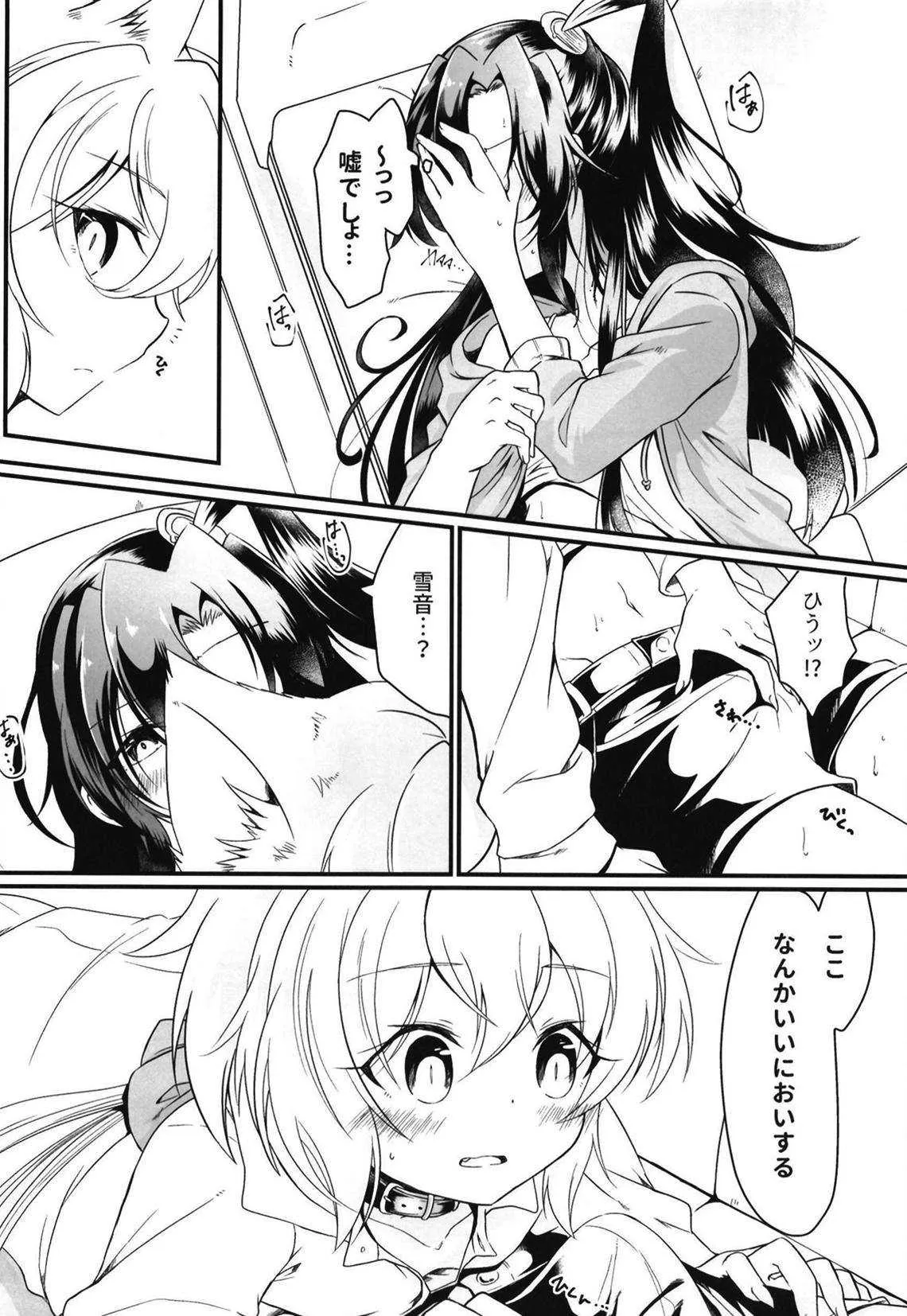 (絶唱ステージ9) [とらたぬ座 (あとり玲)] 風鳴さんちのゆきねこちゃん (戦姫絶唱シンフォギア)_7