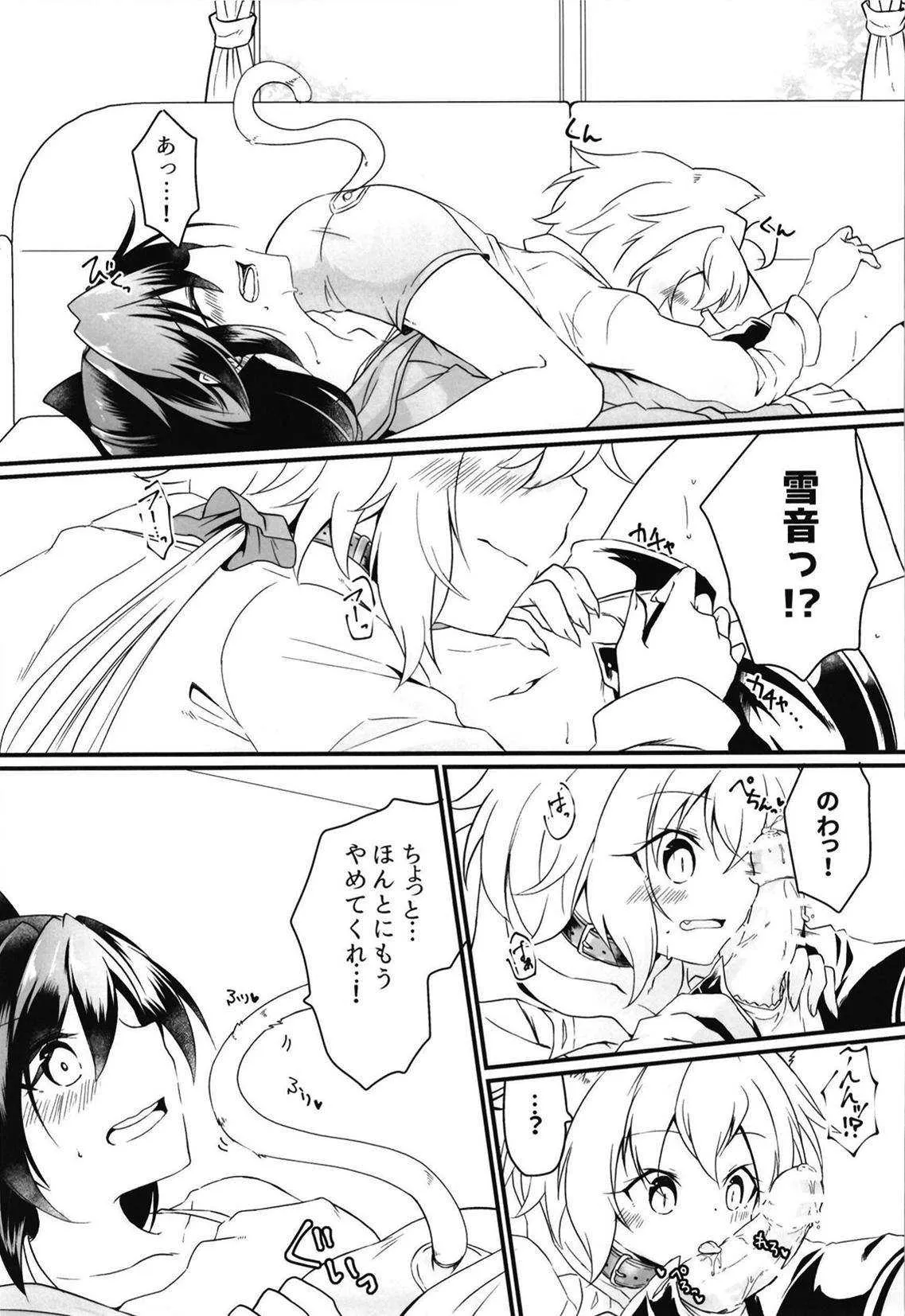 (絶唱ステージ9) [とらたぬ座 (あとり玲)] 風鳴さんちのゆきねこちゃん (戦姫絶唱シンフォギア)_8
