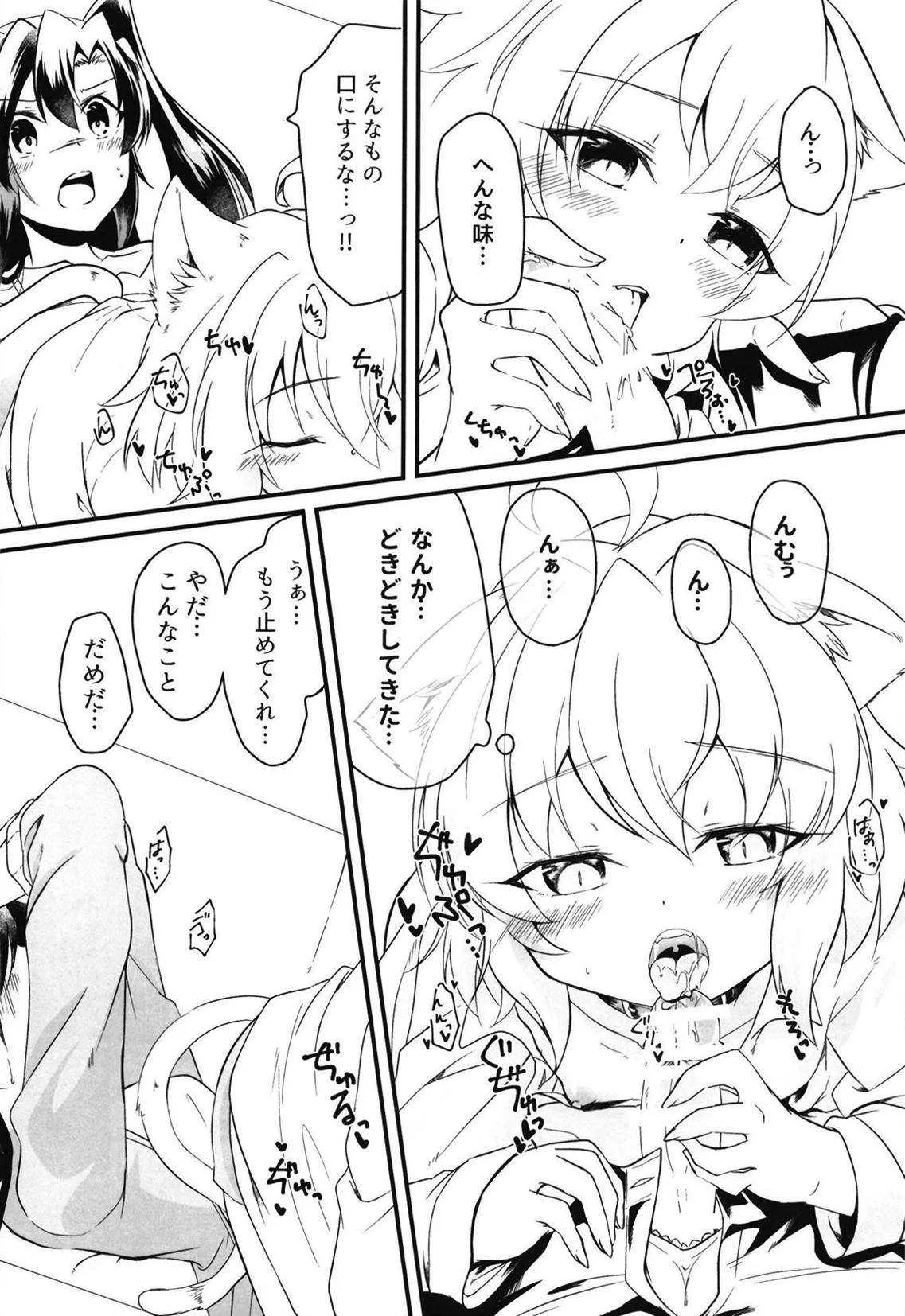 (絶唱ステージ9) [とらたぬ座 (あとり玲)] 風鳴さんちのゆきねこちゃん (戦姫絶唱シンフォギア)_9