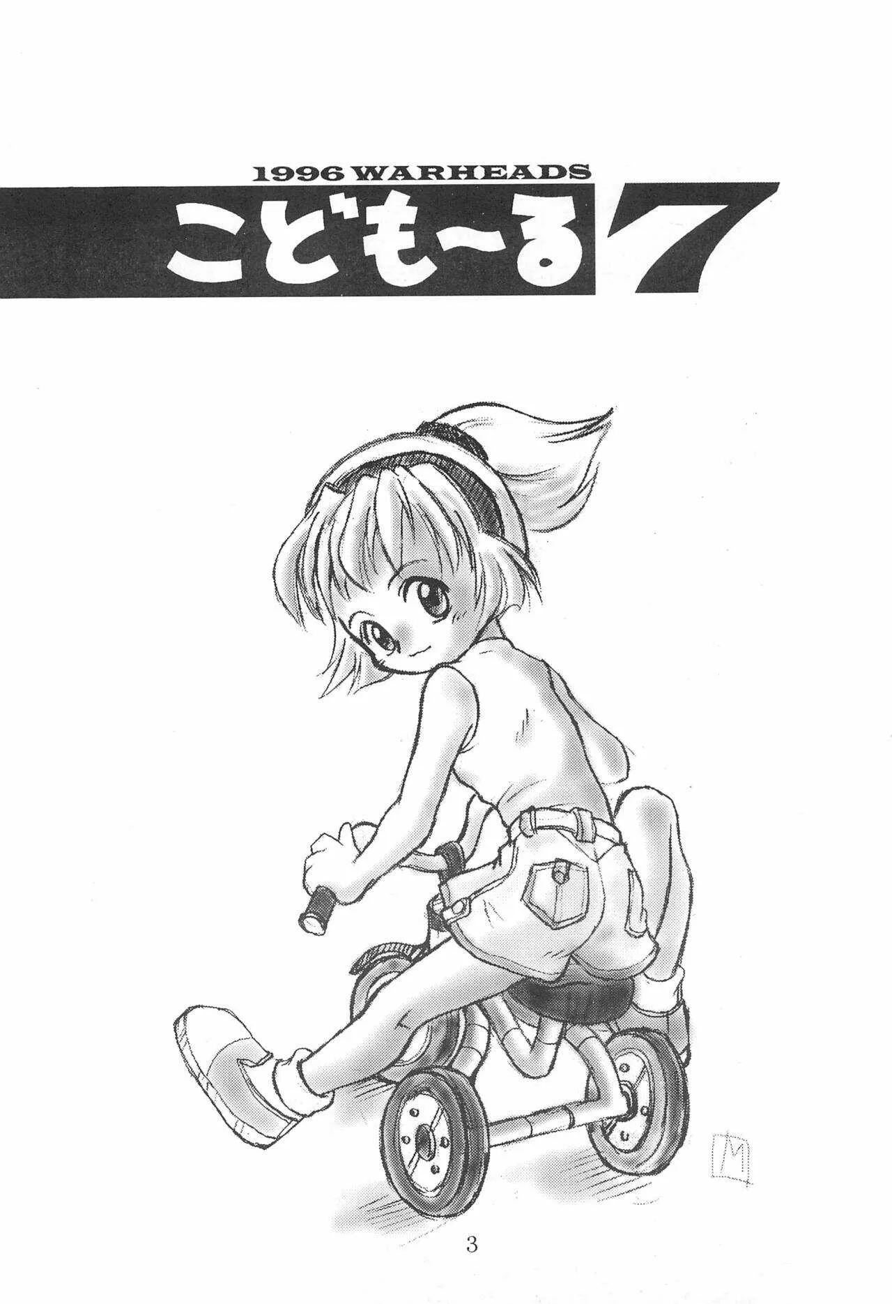 (C47) [WARHEADS (MDG、こーわ)] こども～る 7th_2